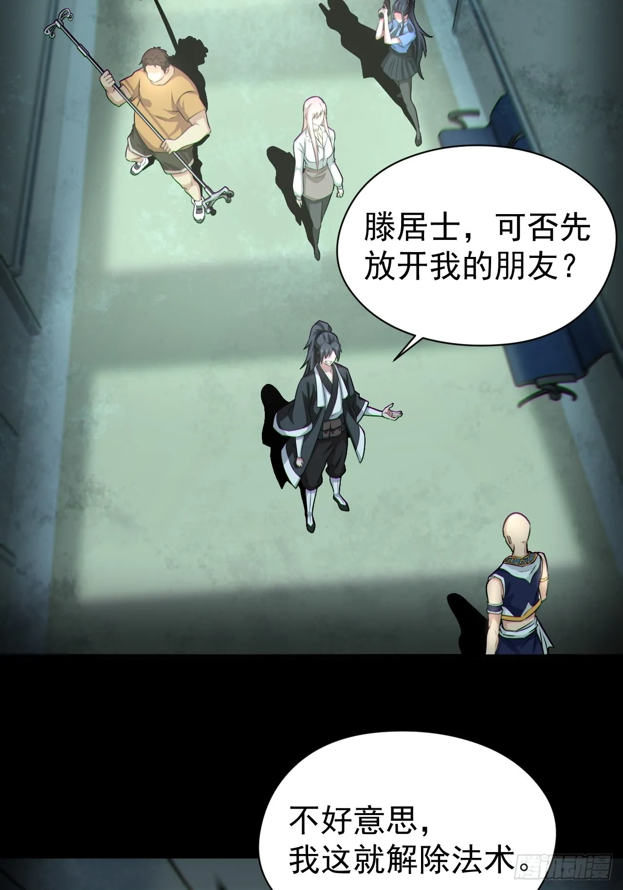 人妖殊途 第4页