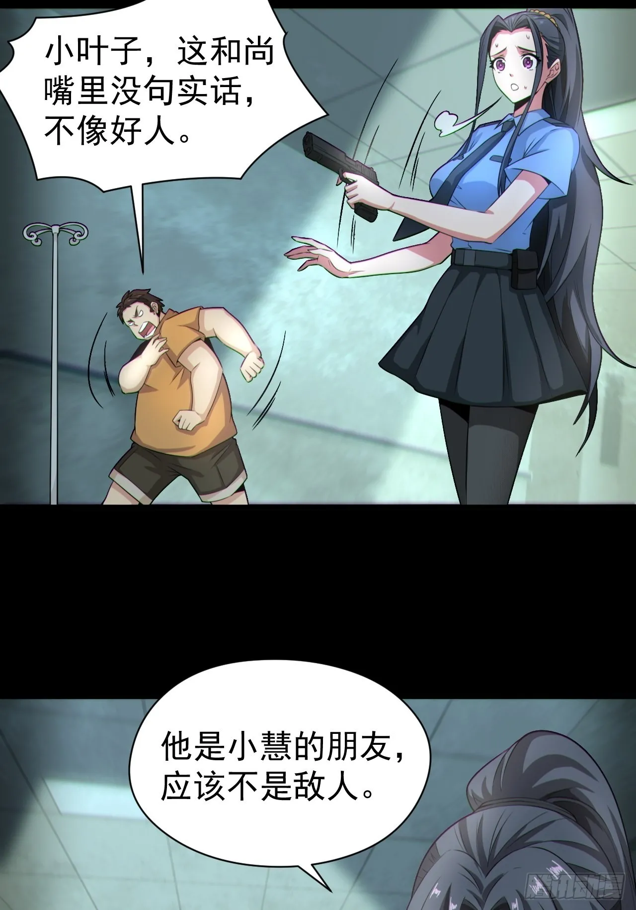 人妖殊途 第6页