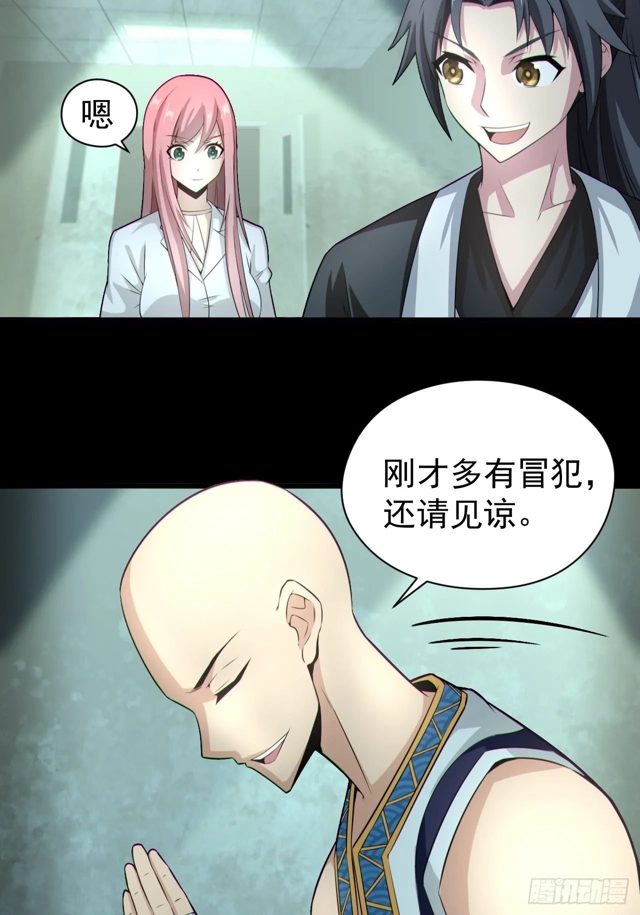 人妖殊途 第7页
