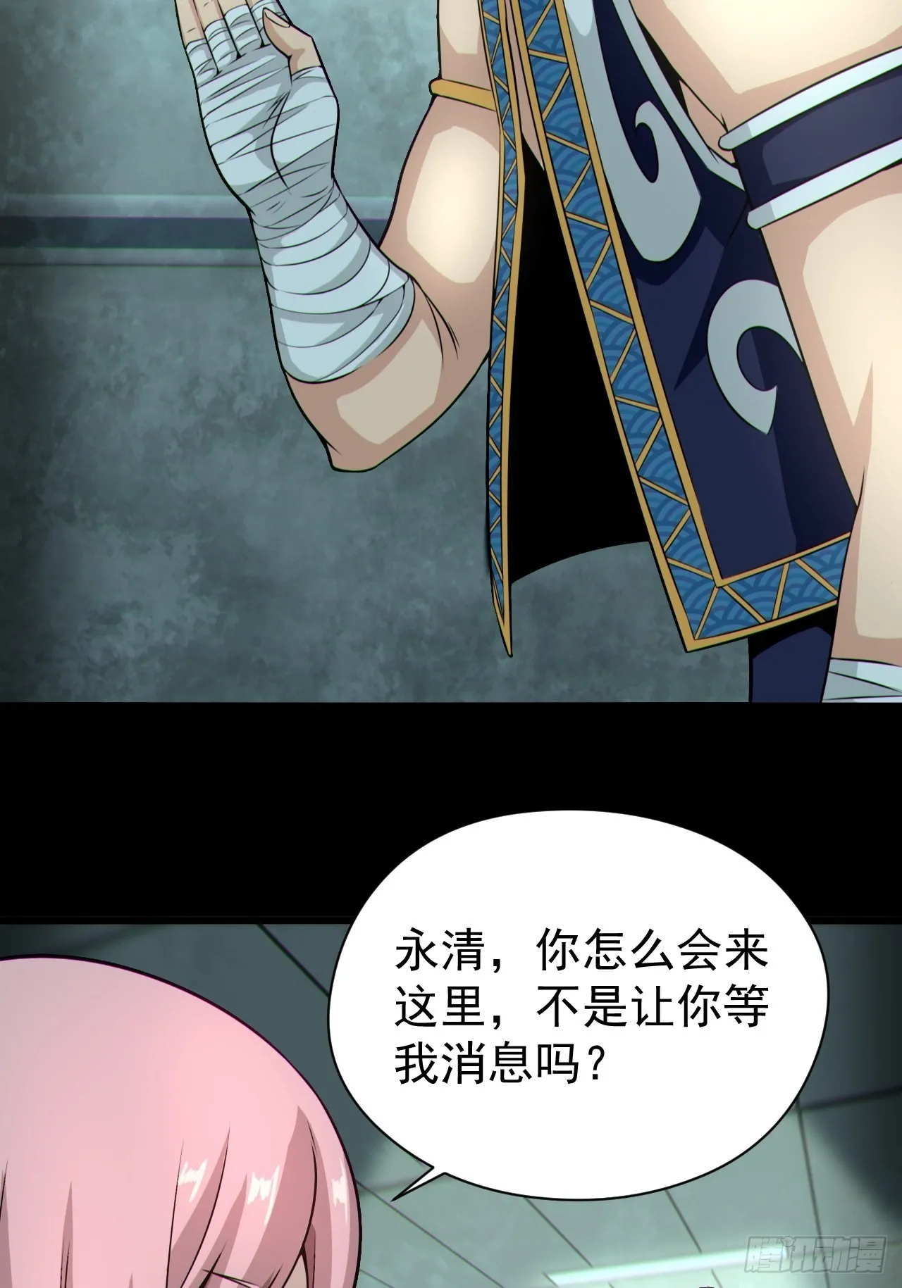人妖殊途 第8页