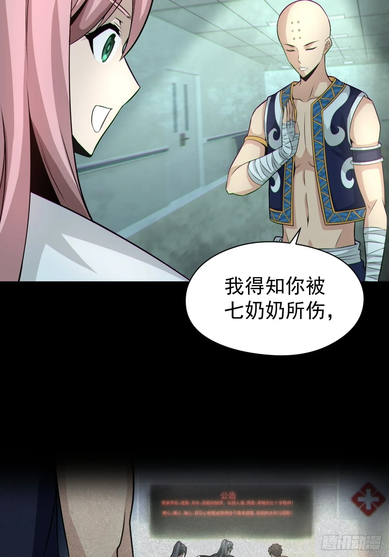 人妖殊途 第9页