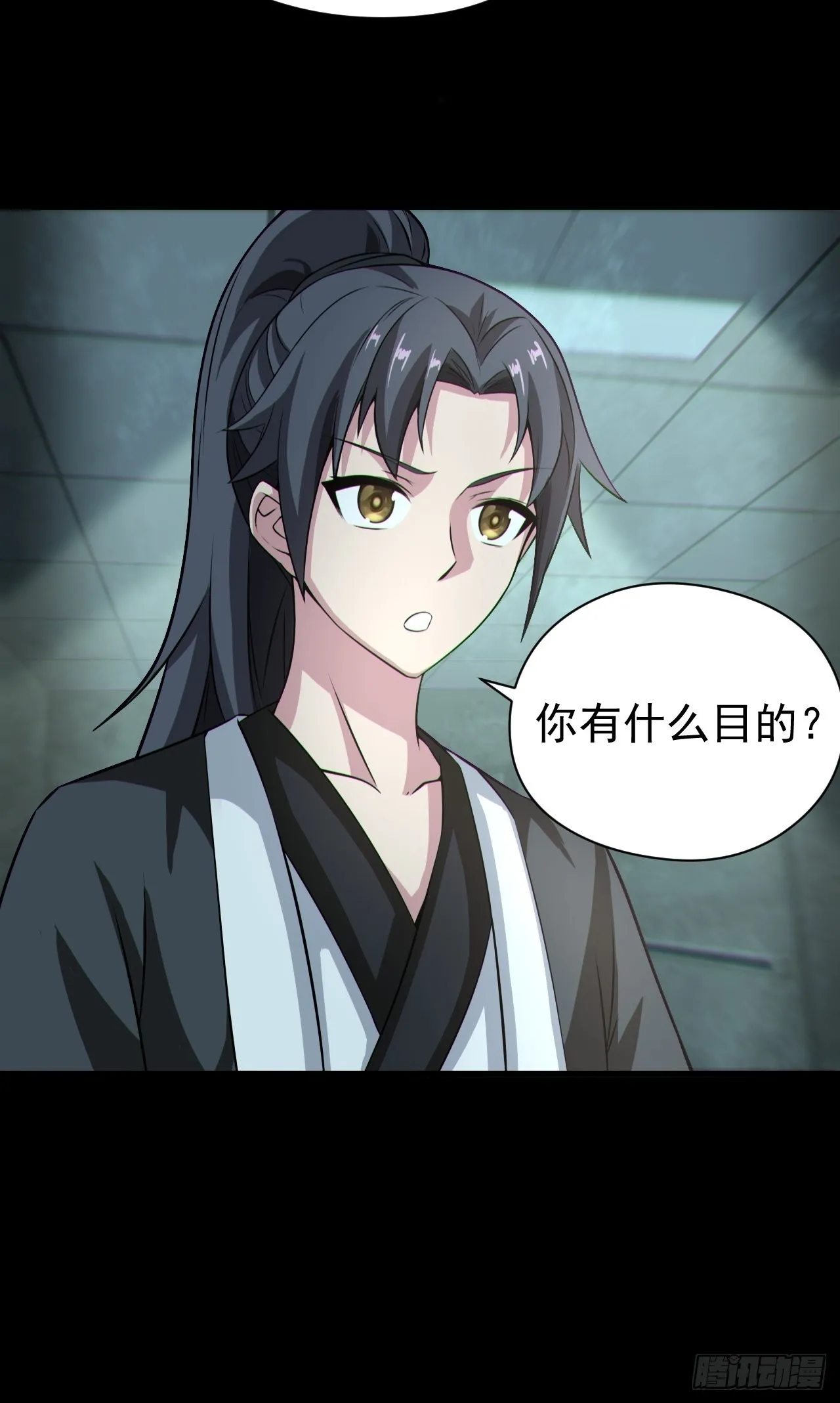 人妖殊途 第11页