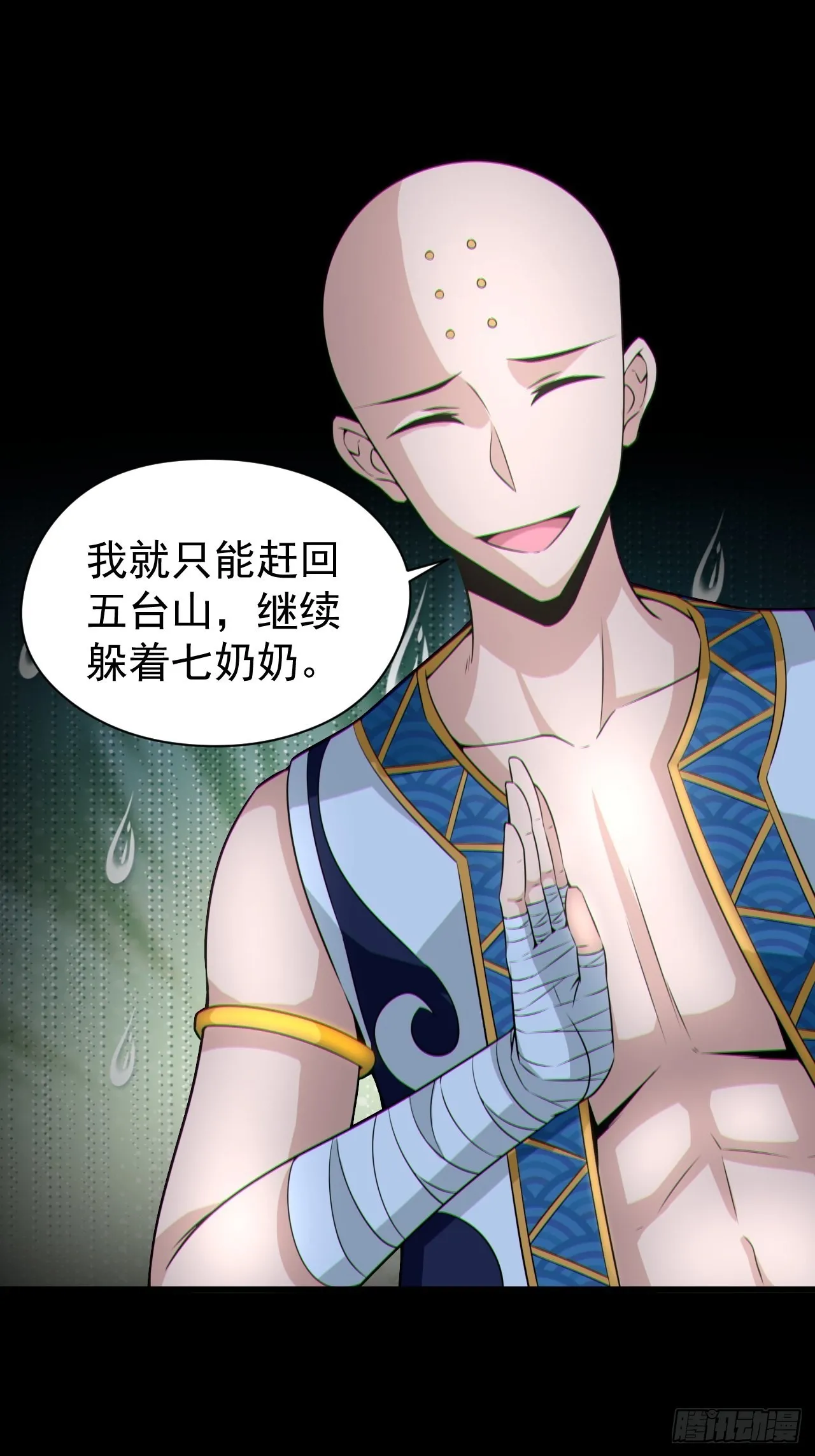 人妖殊途 第14页