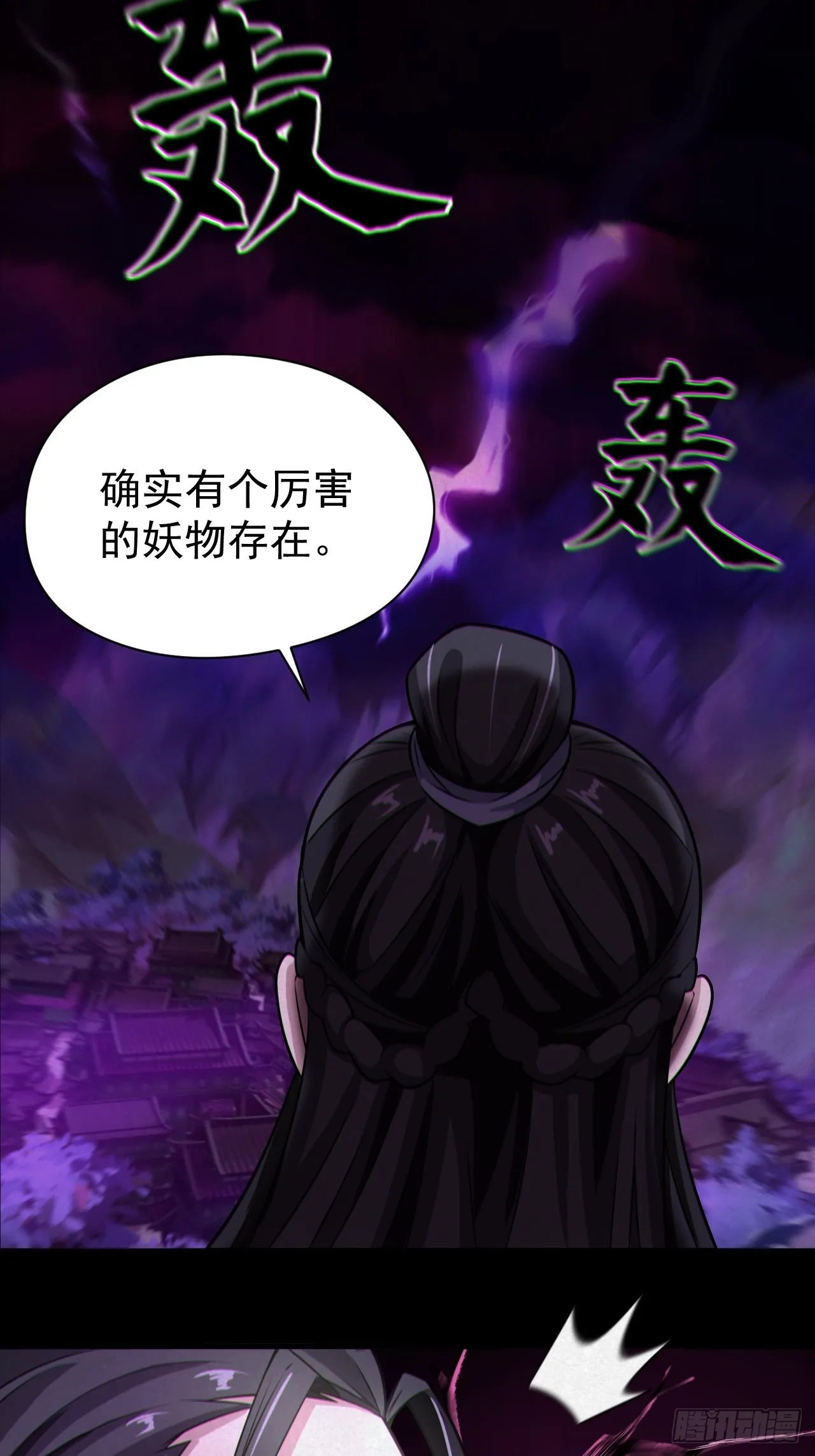 人妖殊途 第19页