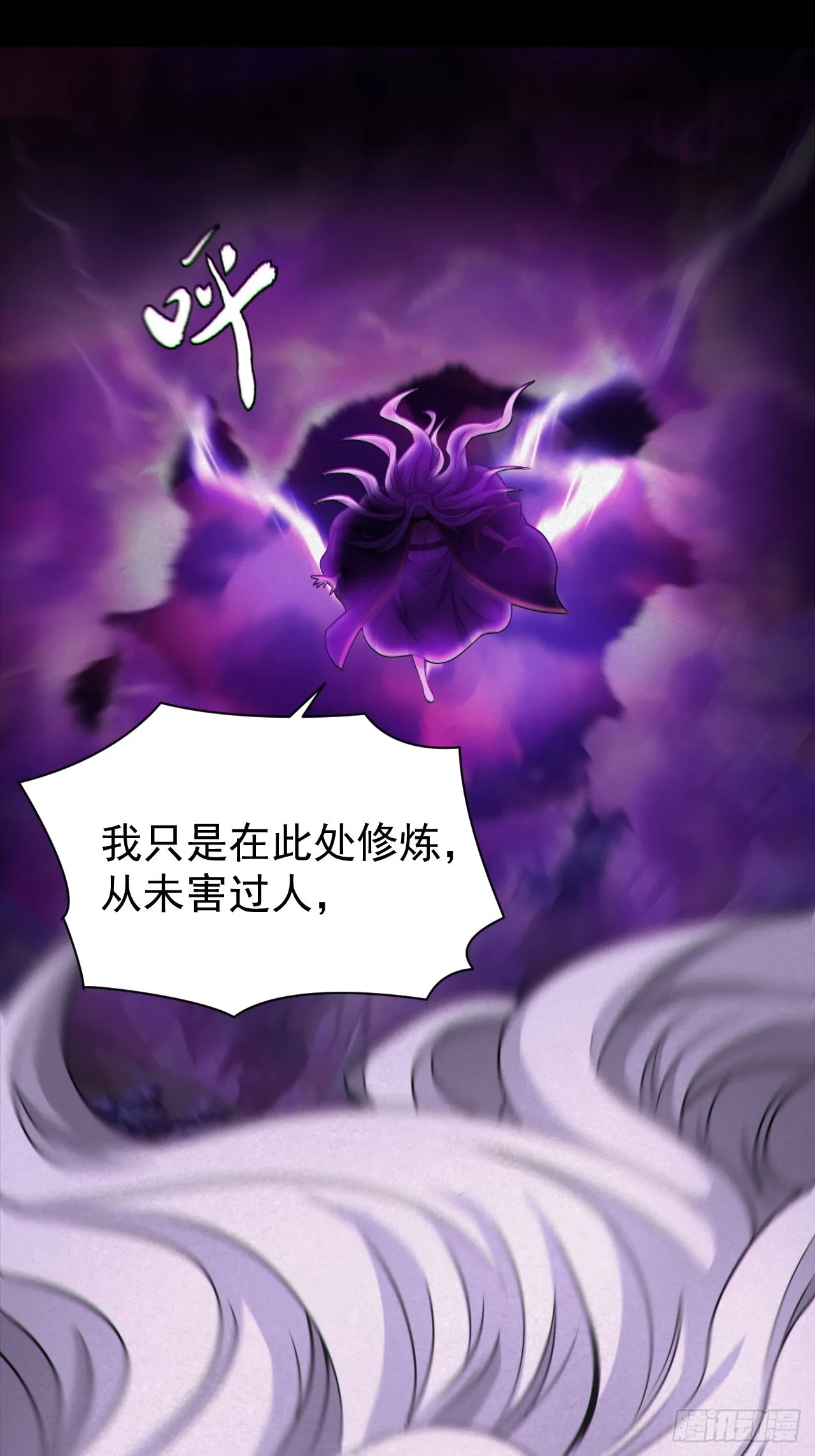 人妖殊途 第21页
