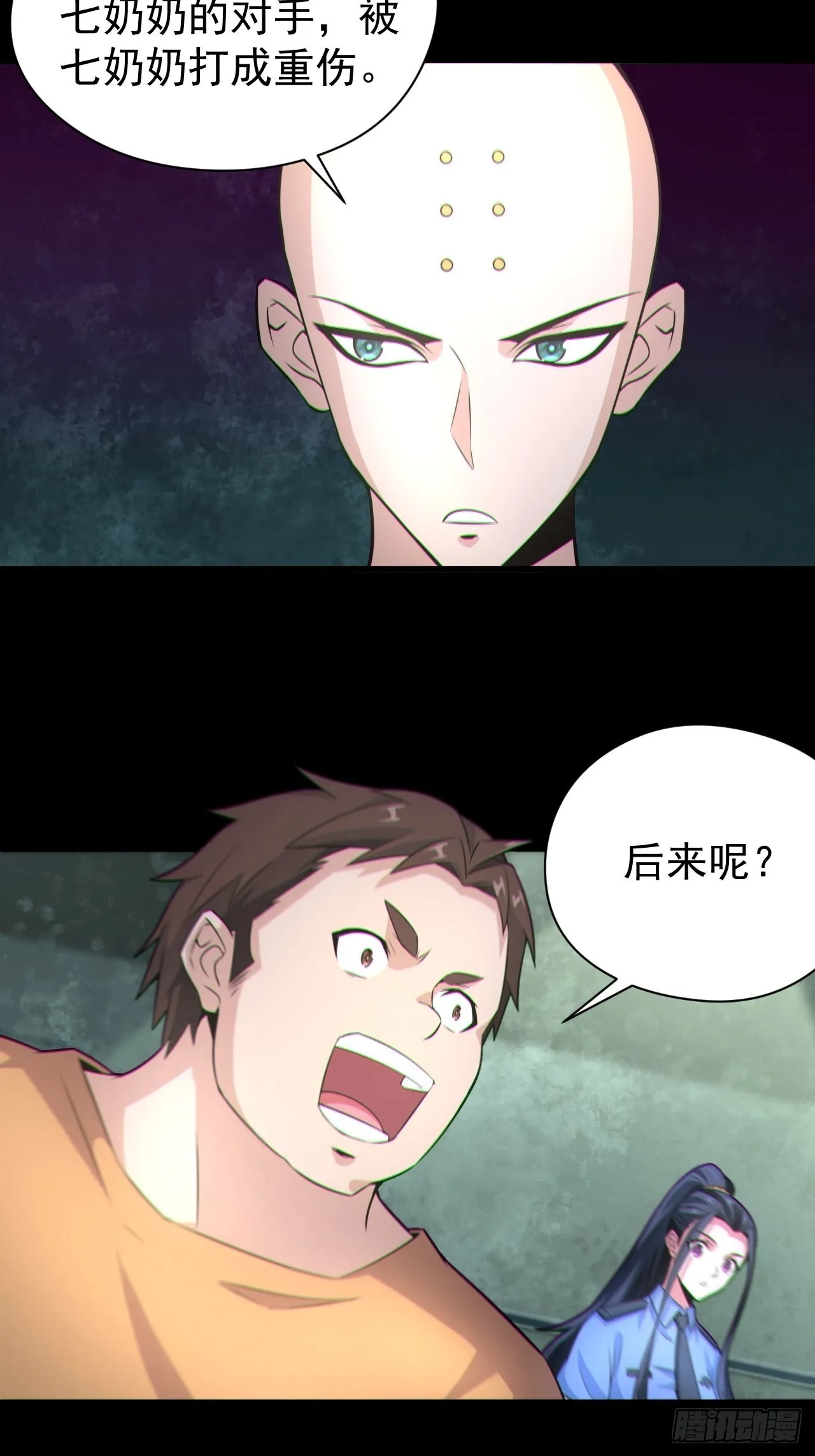 人妖殊途 第26页