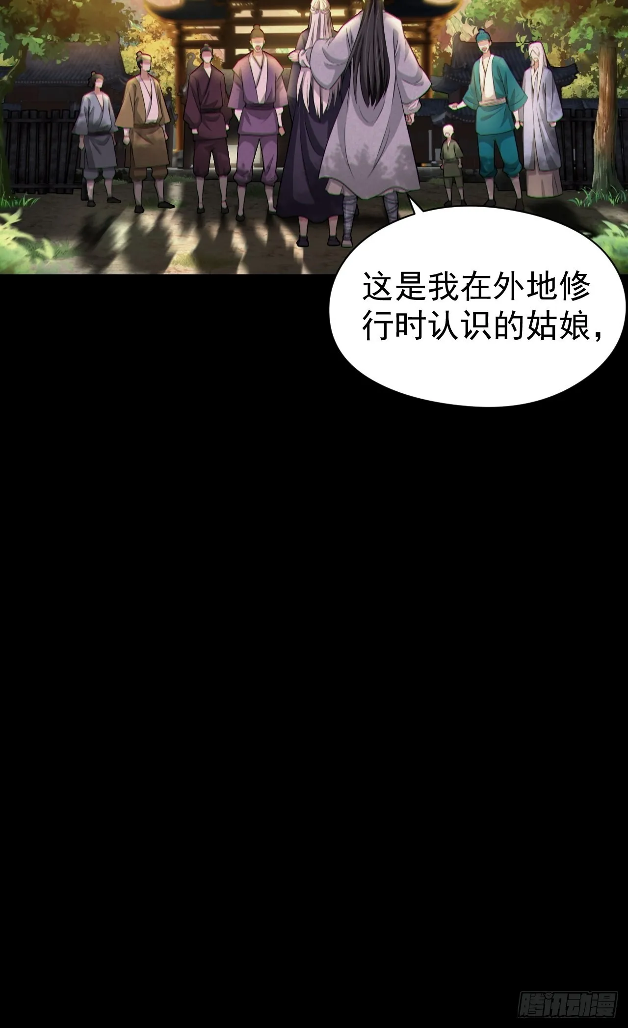 人妖殊途 第29页