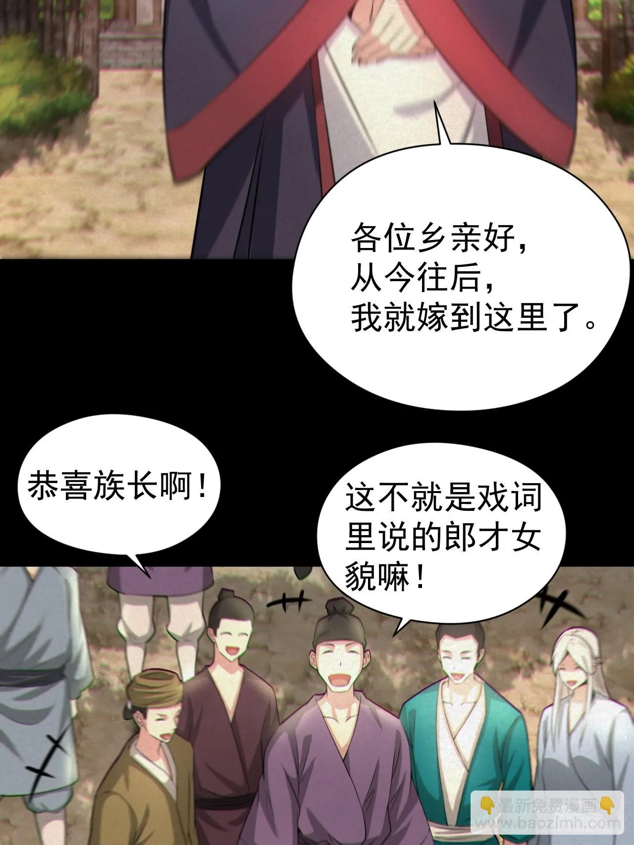 人妖殊途 第31页