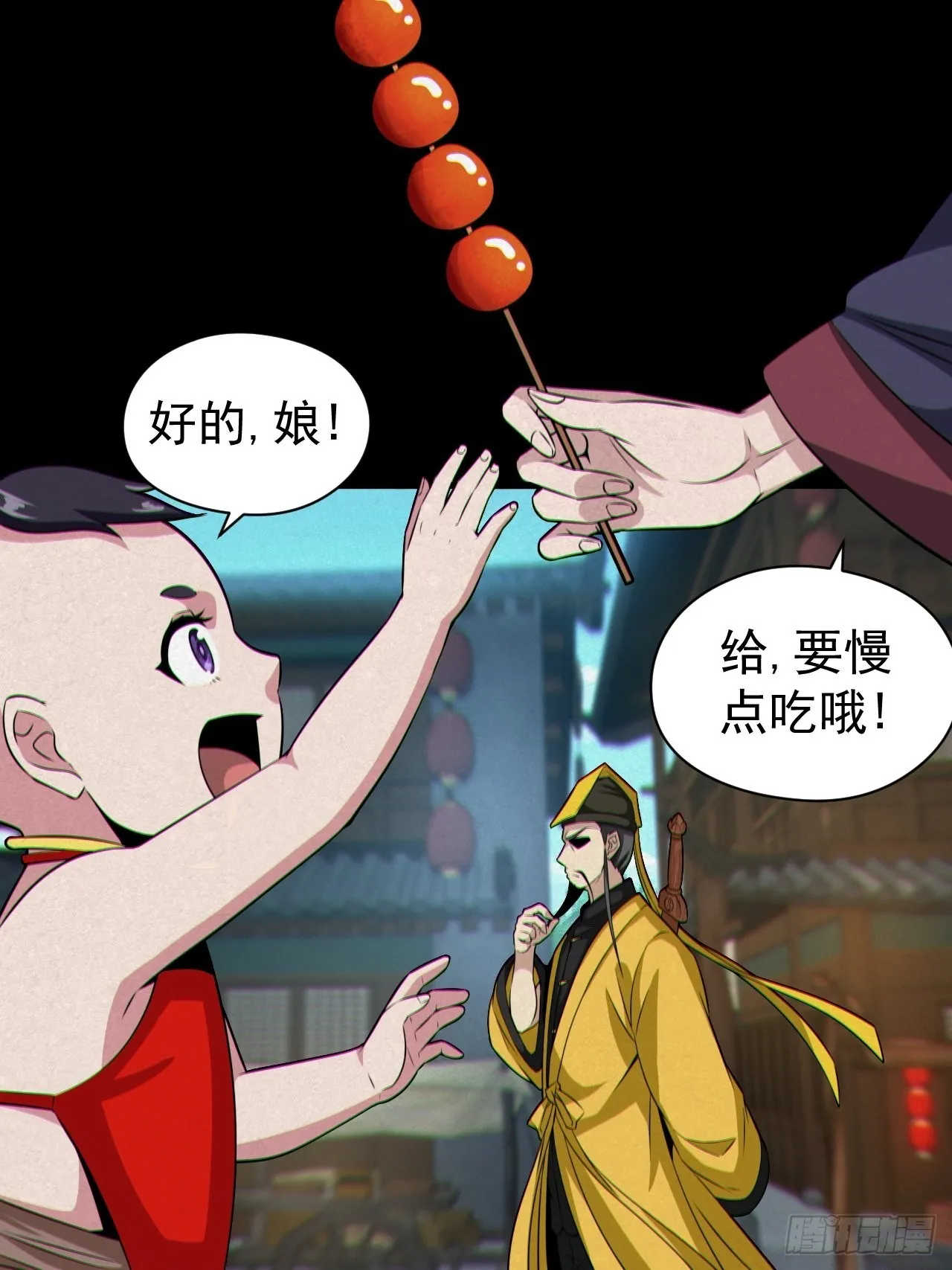 人妖殊途 第34页