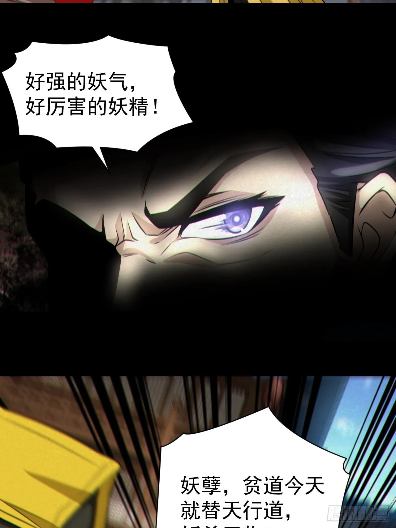 人妖殊途 第35页