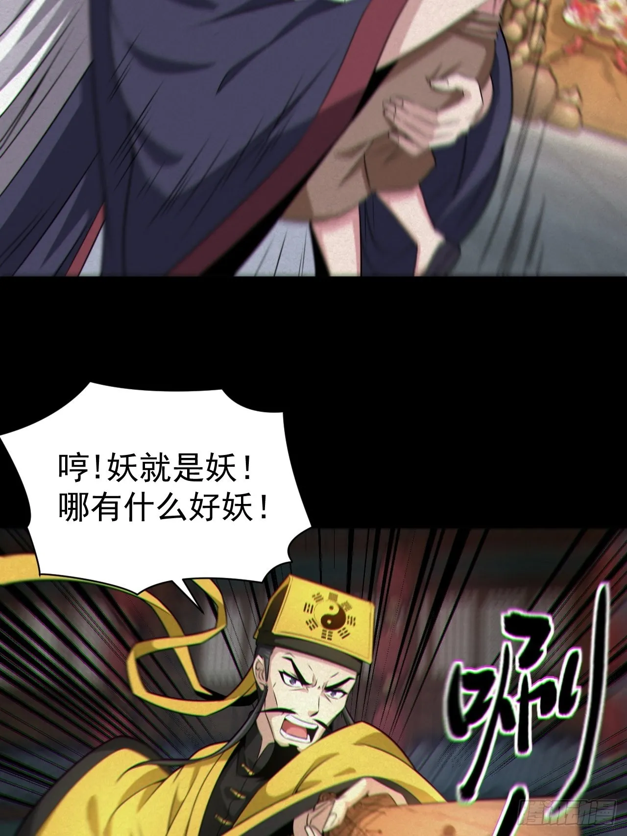 人妖殊途 第38页