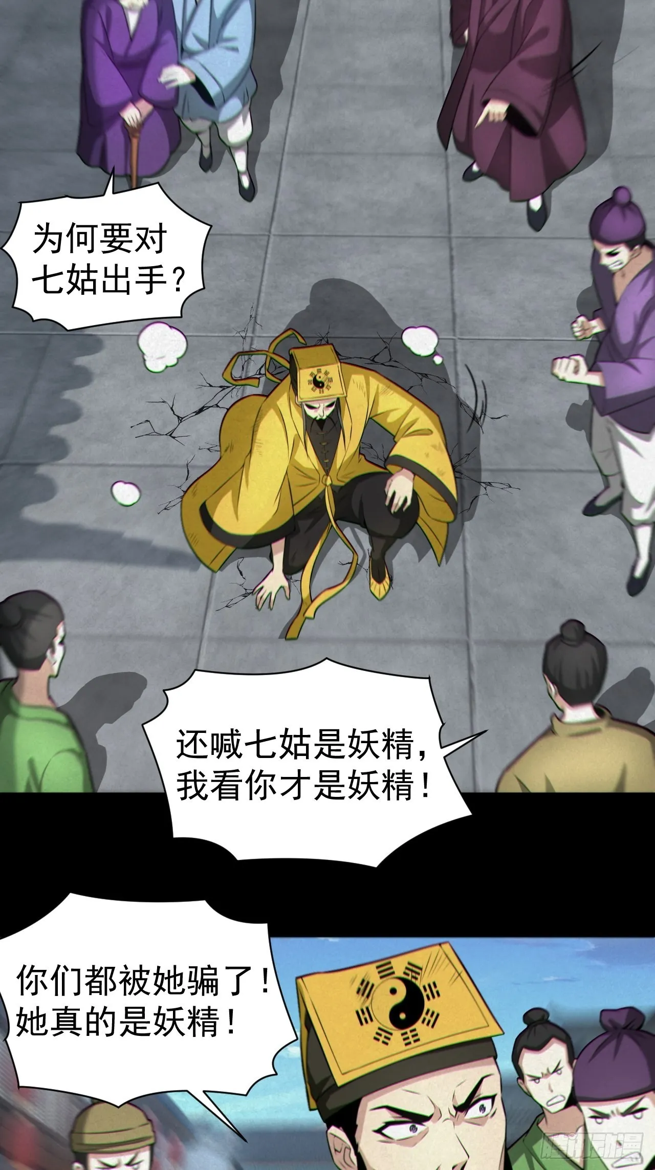 人妖殊途 第44页
