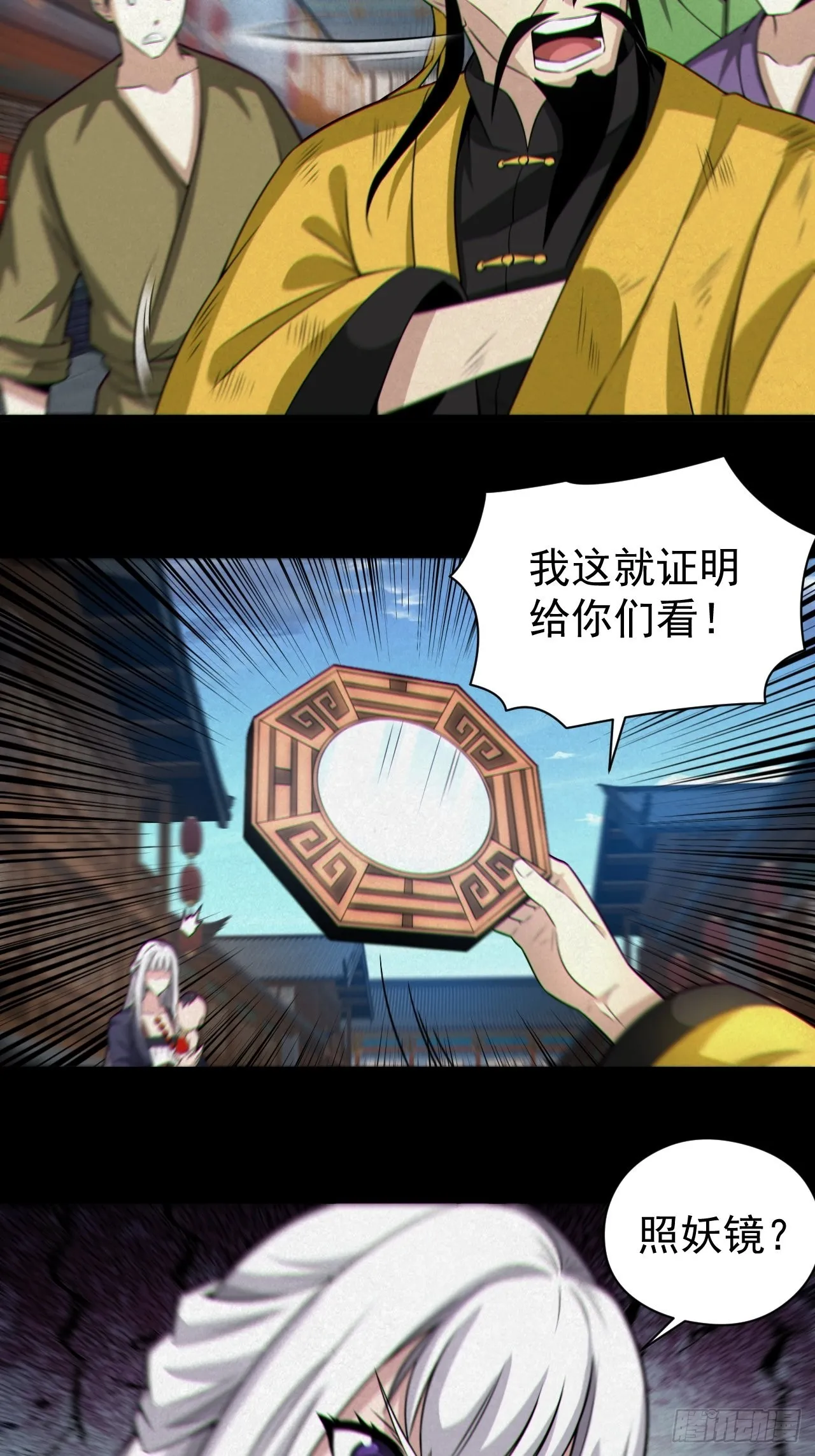 人妖殊途 第45页