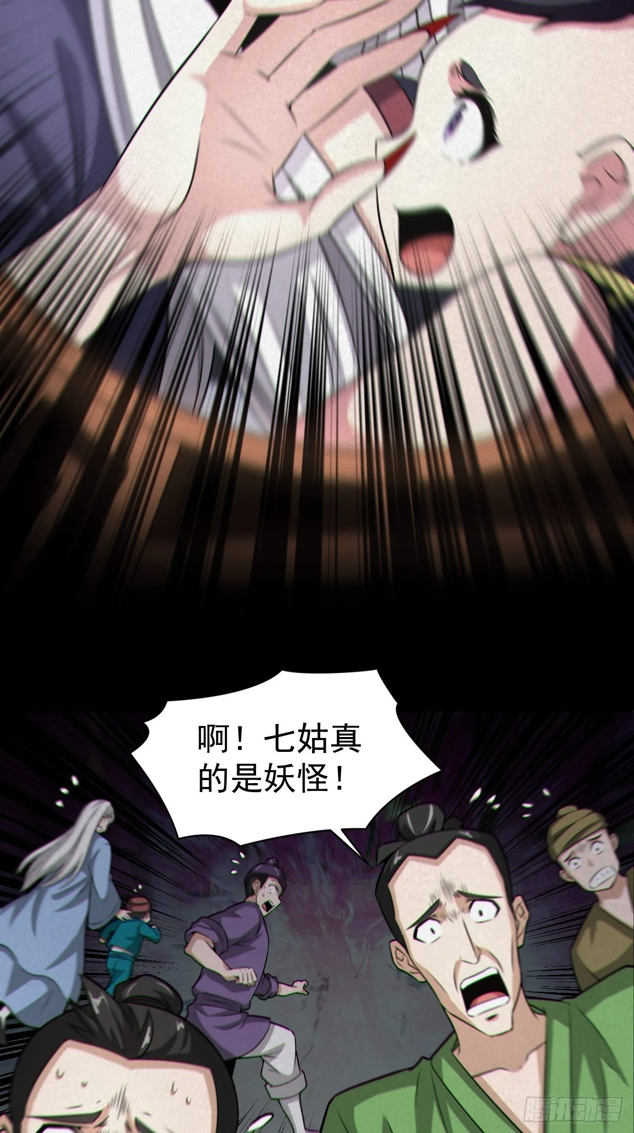 人妖殊途 第47页