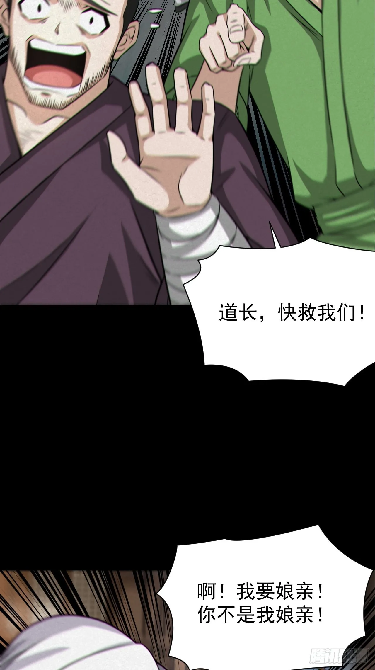 人妖殊途 第48页