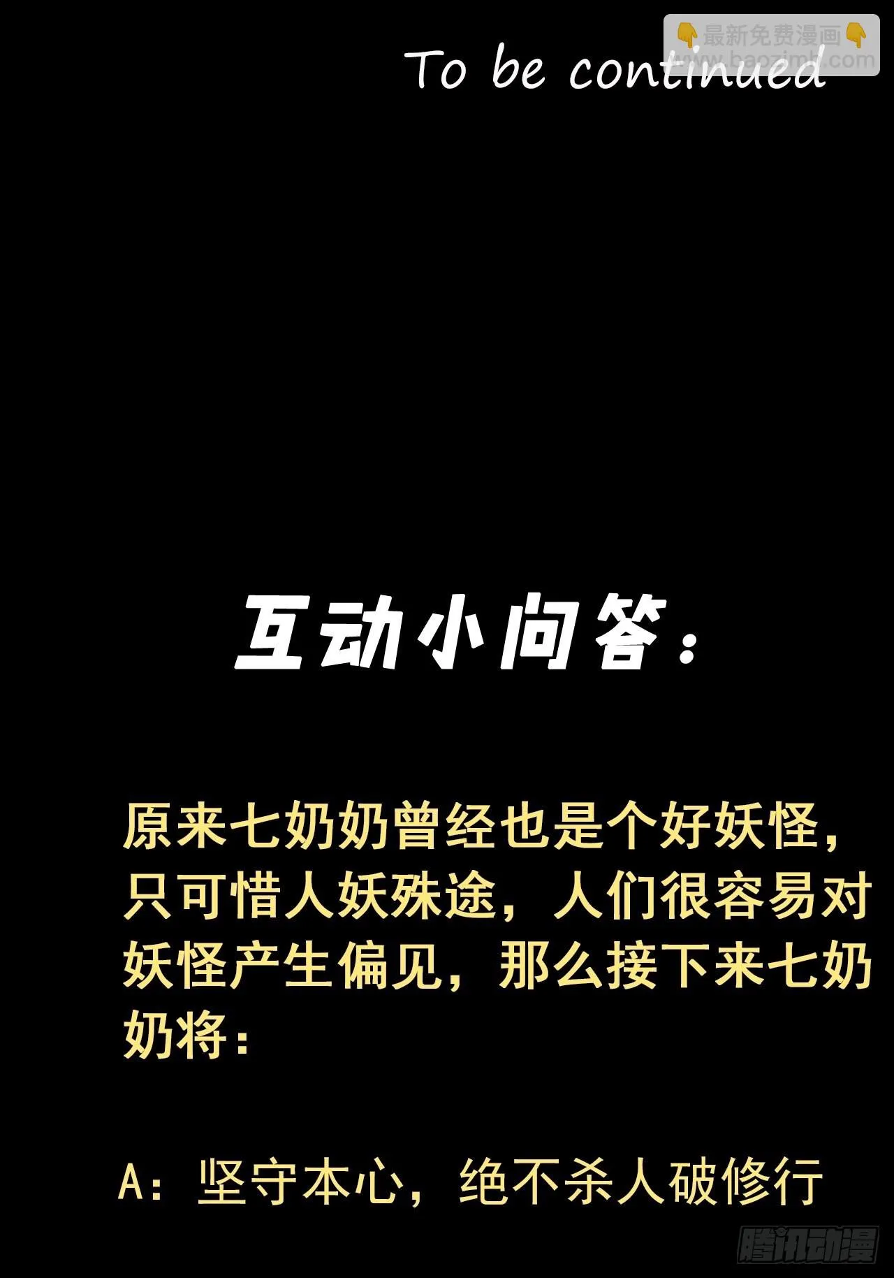人妖殊途 第53页