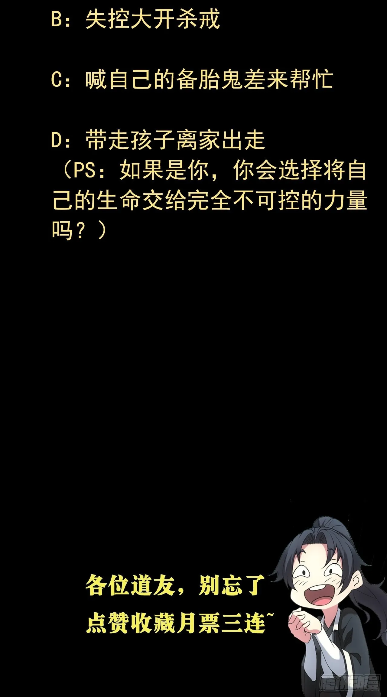 人妖殊途 第54页