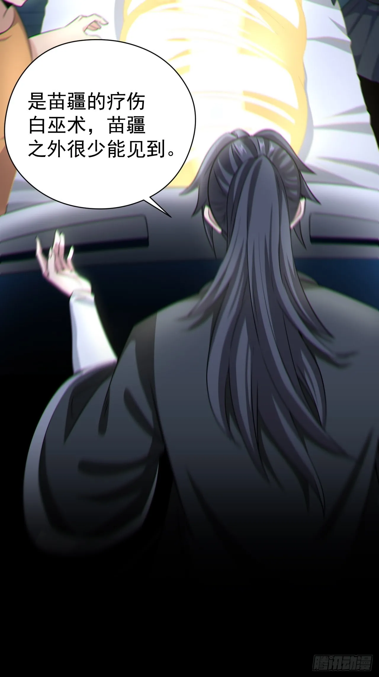 半妖之身 第4页