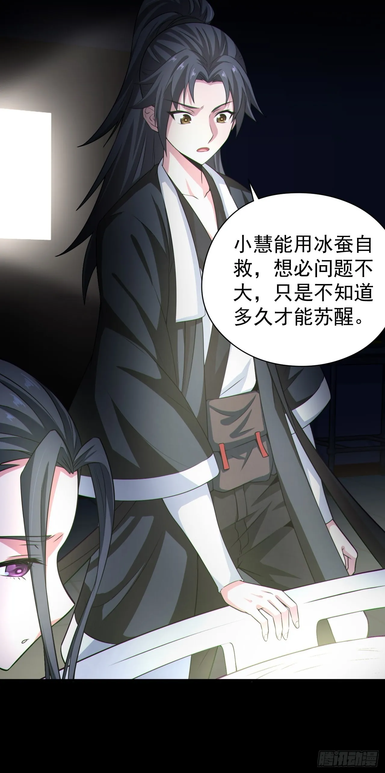 半妖之身 第7页