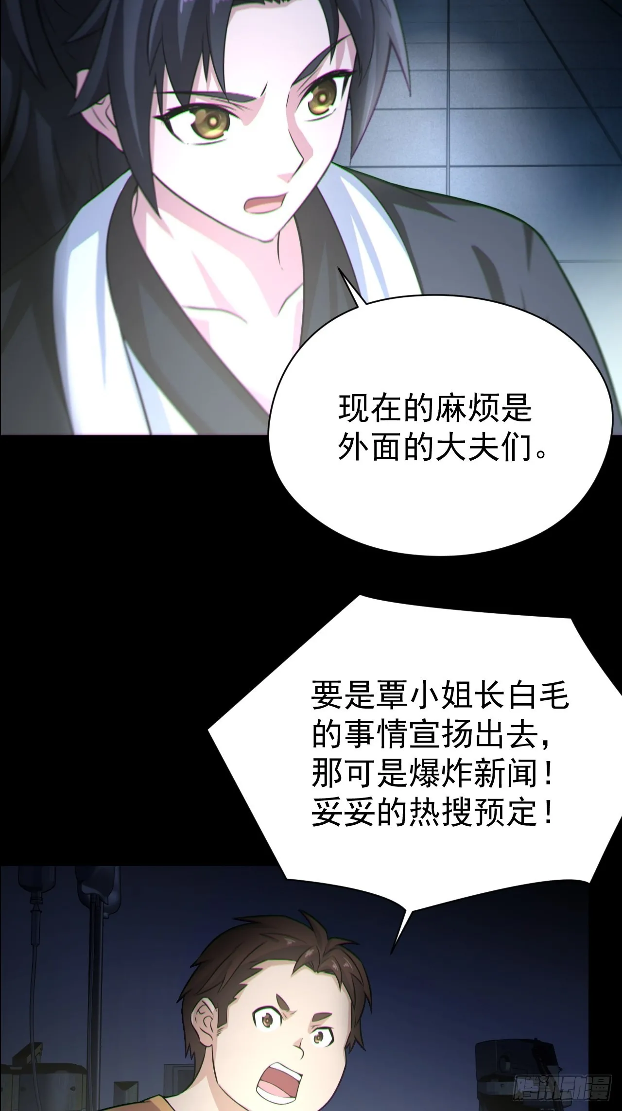 半妖之身 第11页