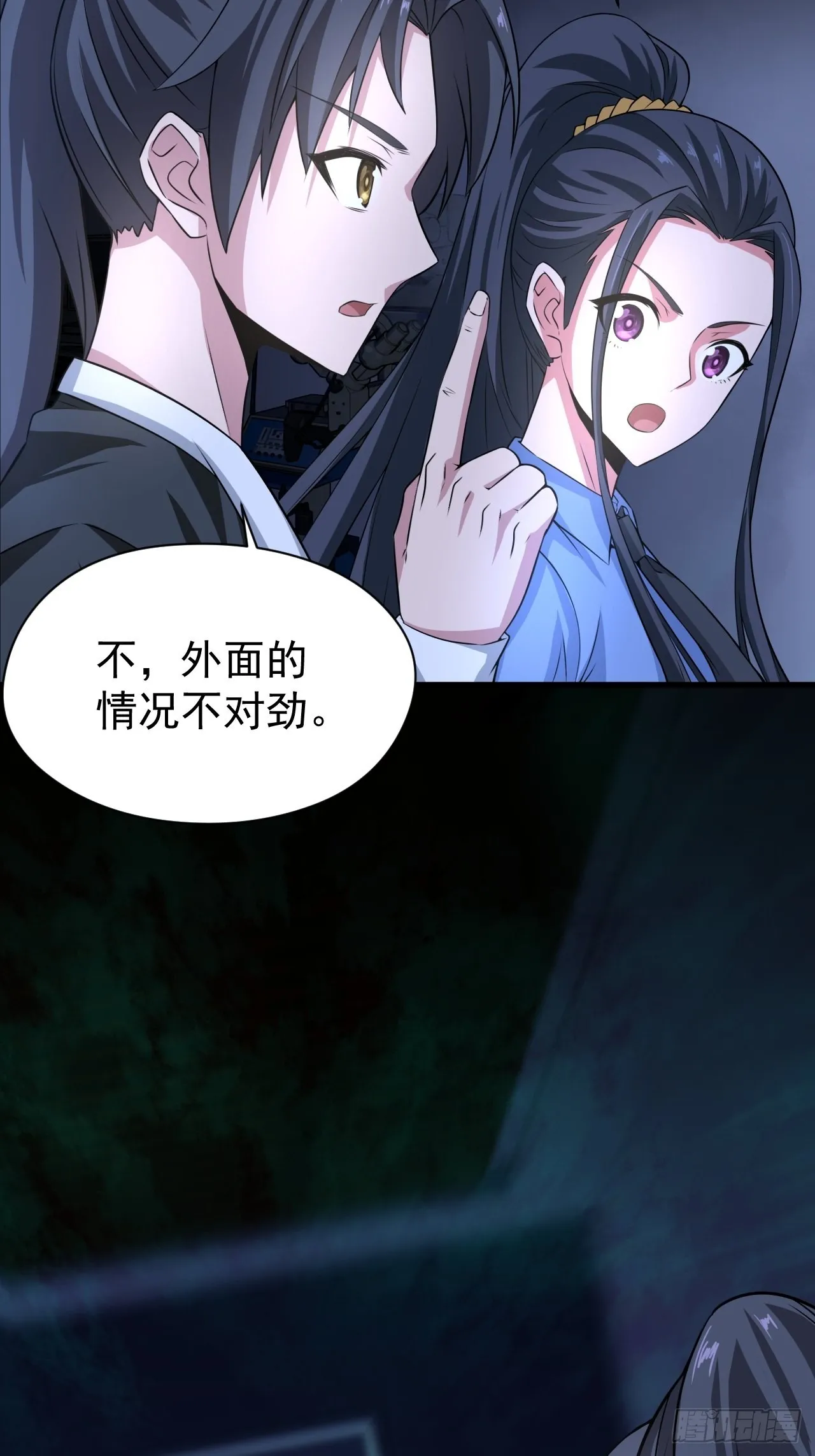 半妖之身 第14页