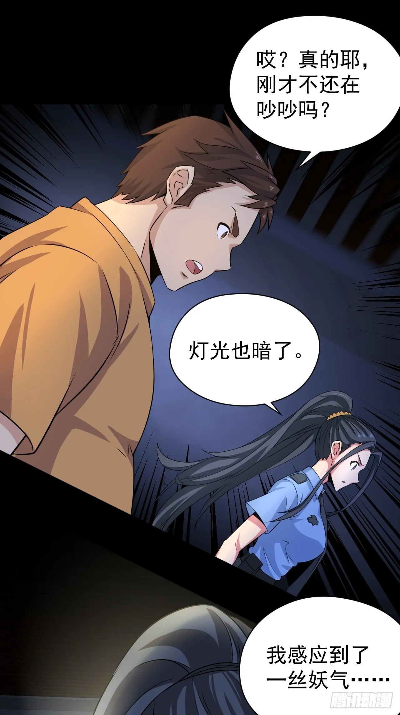 半妖之身 第16页