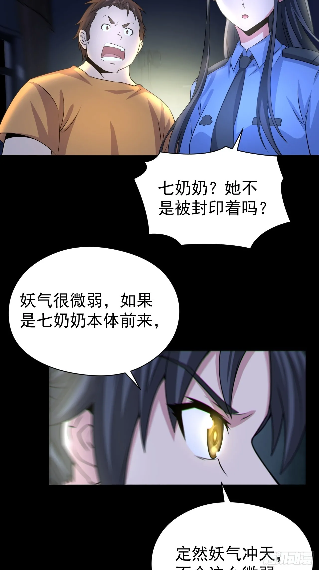 半妖之身 第18页