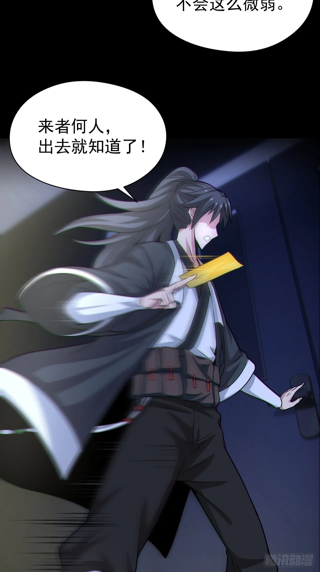 半妖之身 第19页