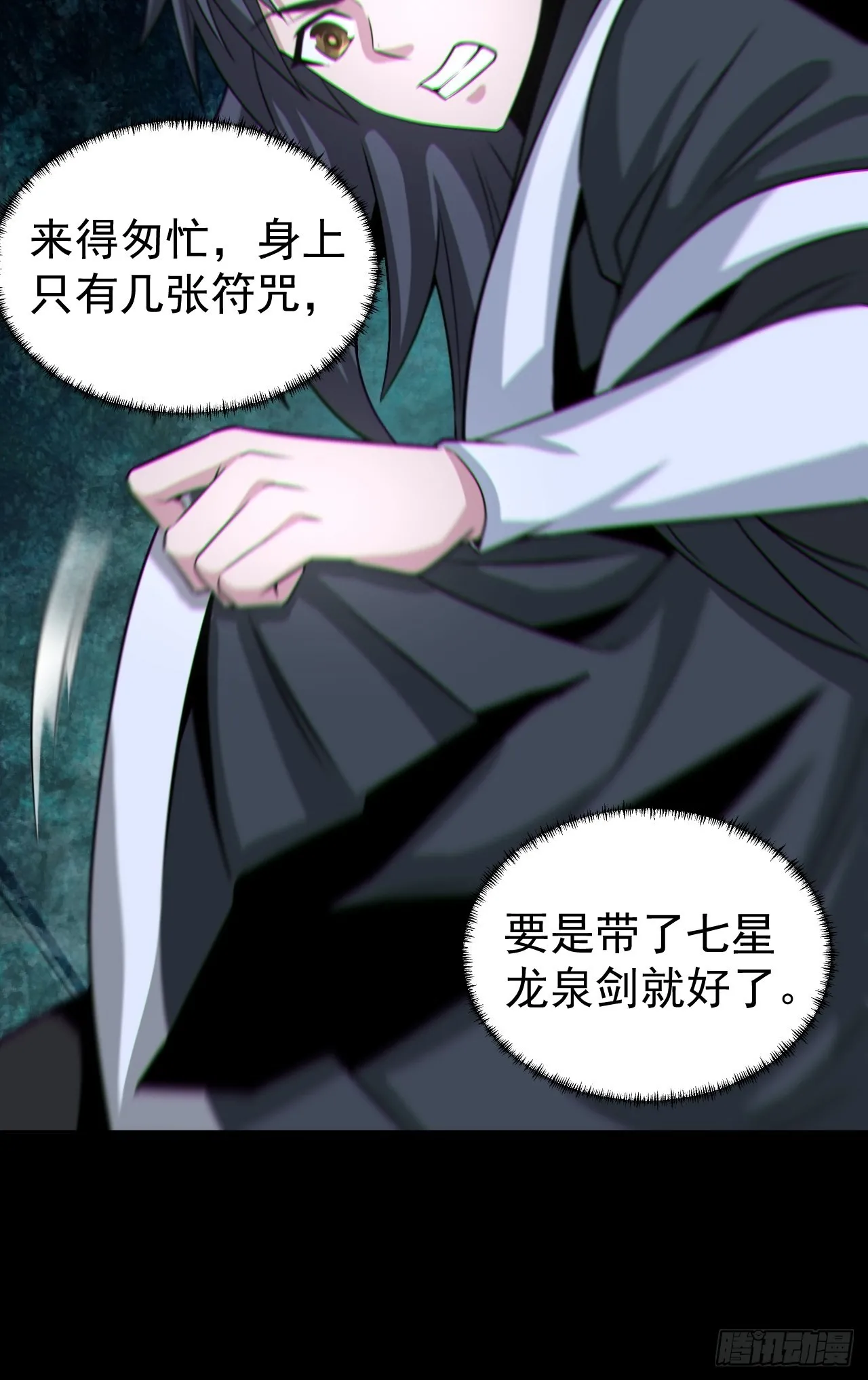 半妖之身 第40页