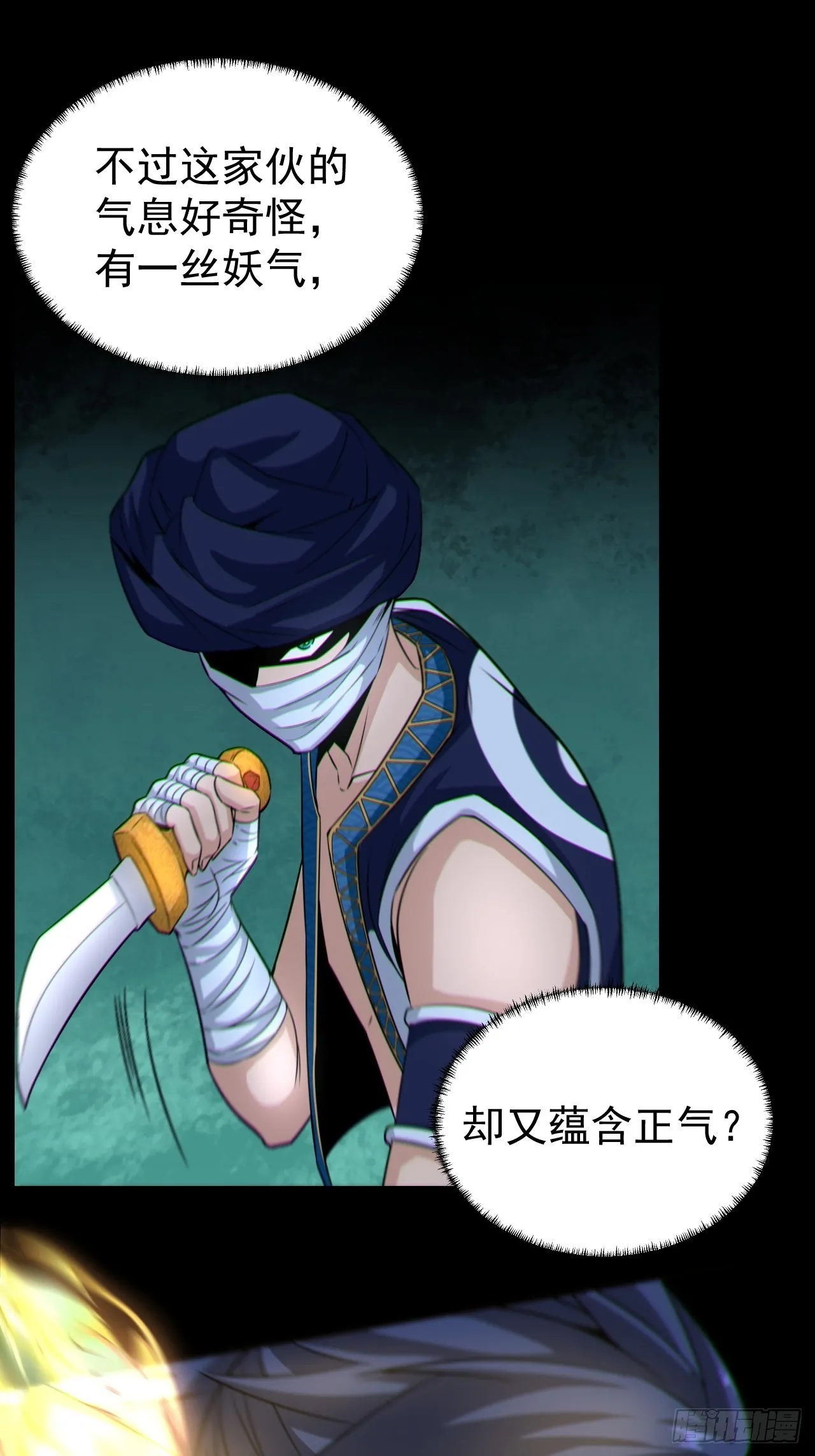 半妖之身 第41页