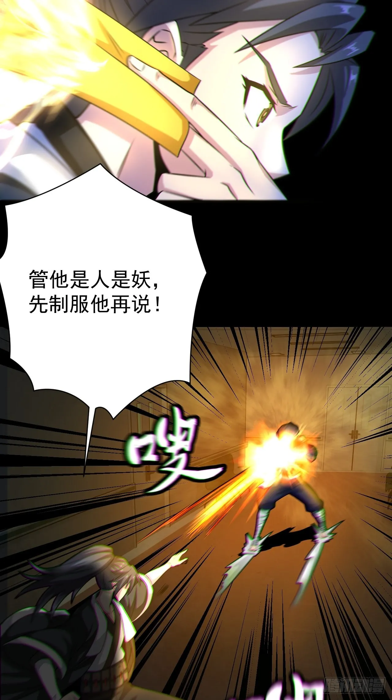 半妖之身 第42页