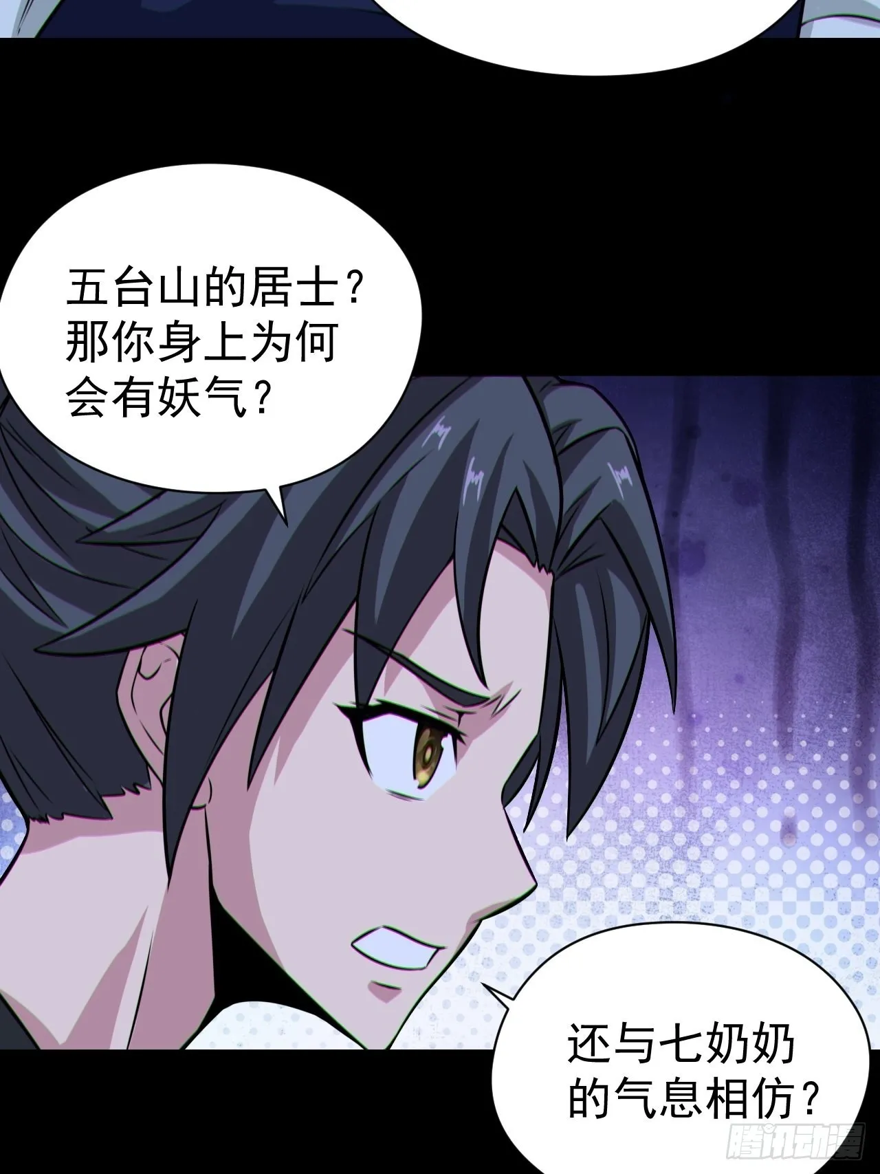 半妖之身 第50页