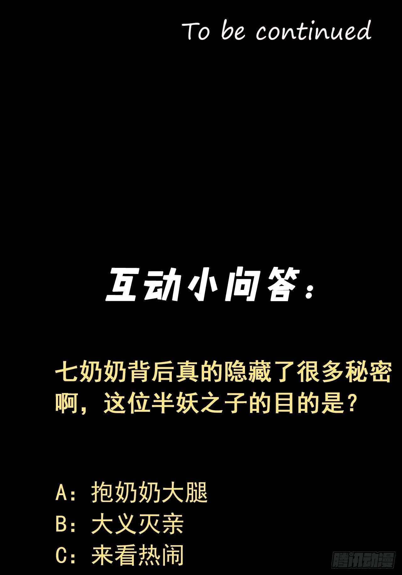 半妖之身 第53页