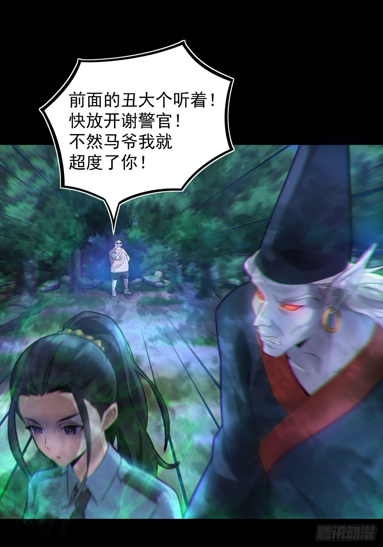 鬼差夺命 第3页