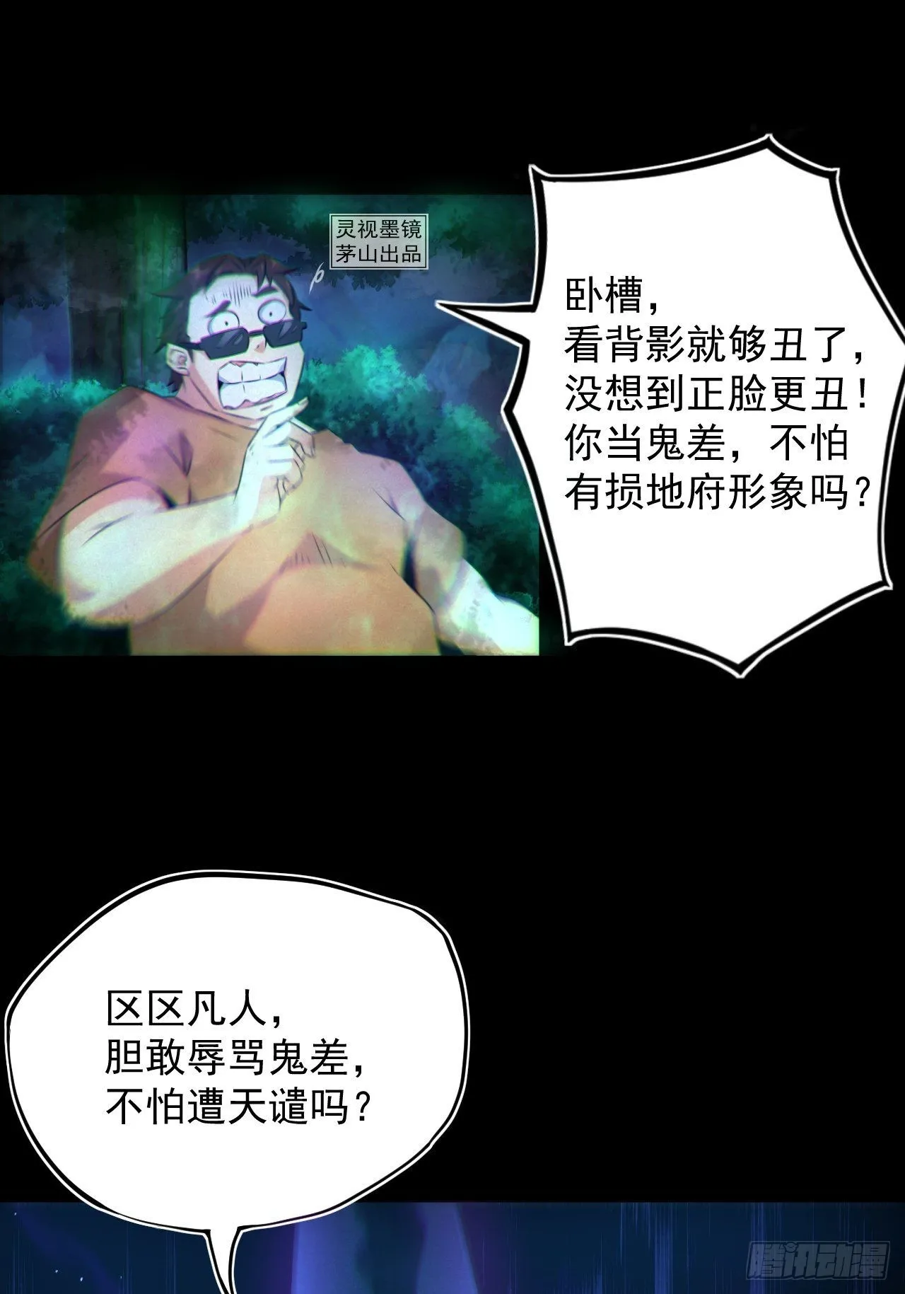 鬼差夺命 第4页