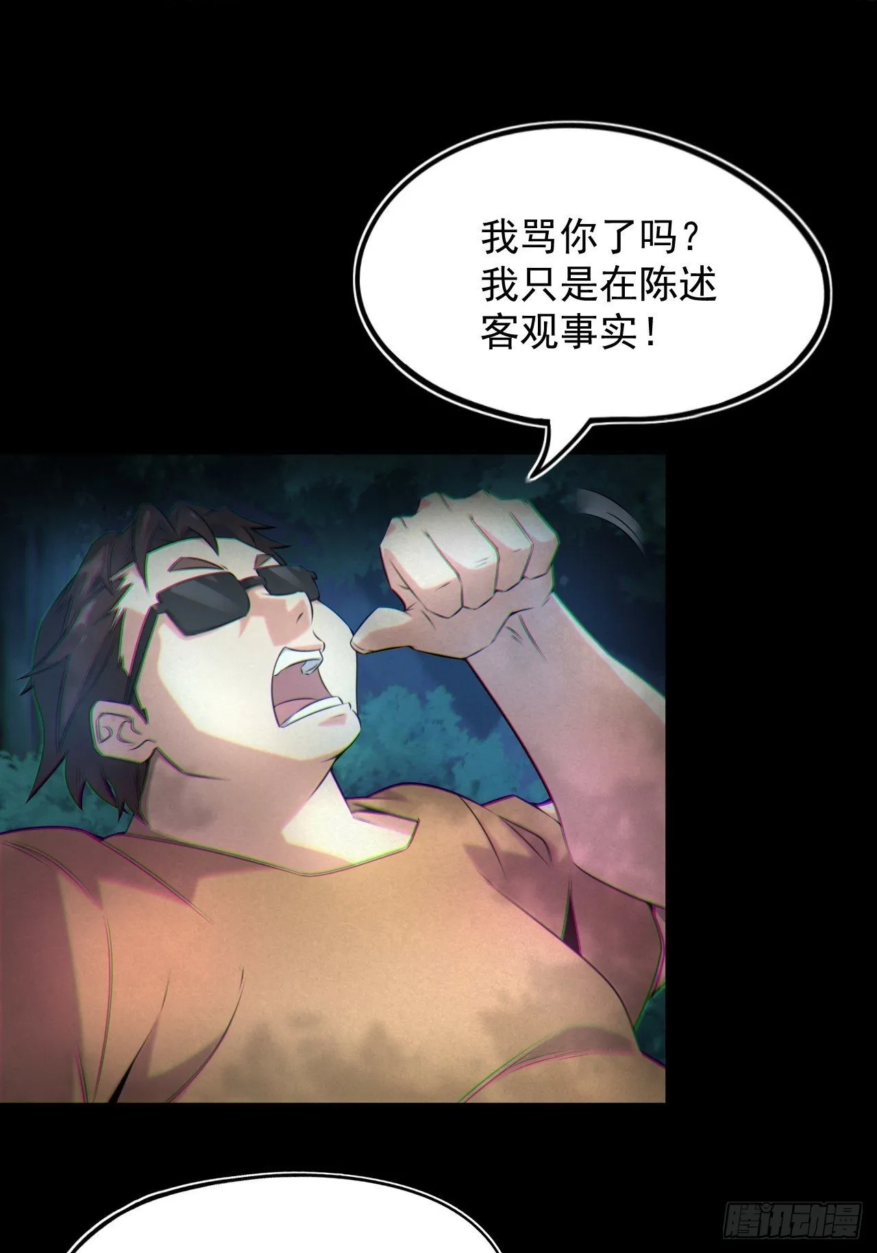 鬼差夺命 第6页
