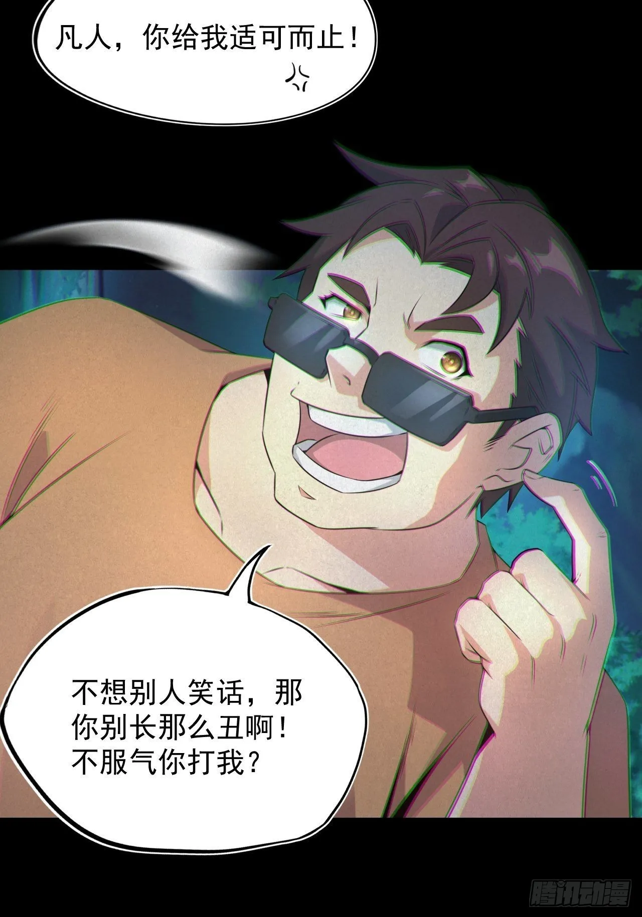 鬼差夺命 第7页