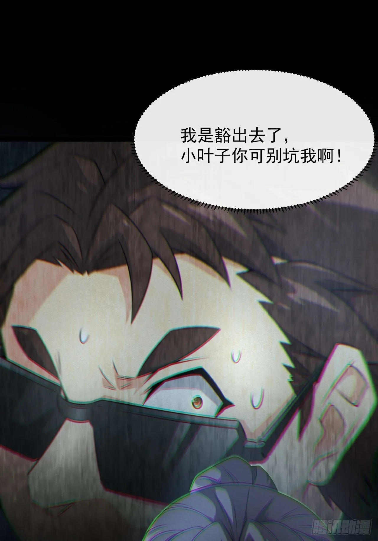 鬼差夺命 第8页