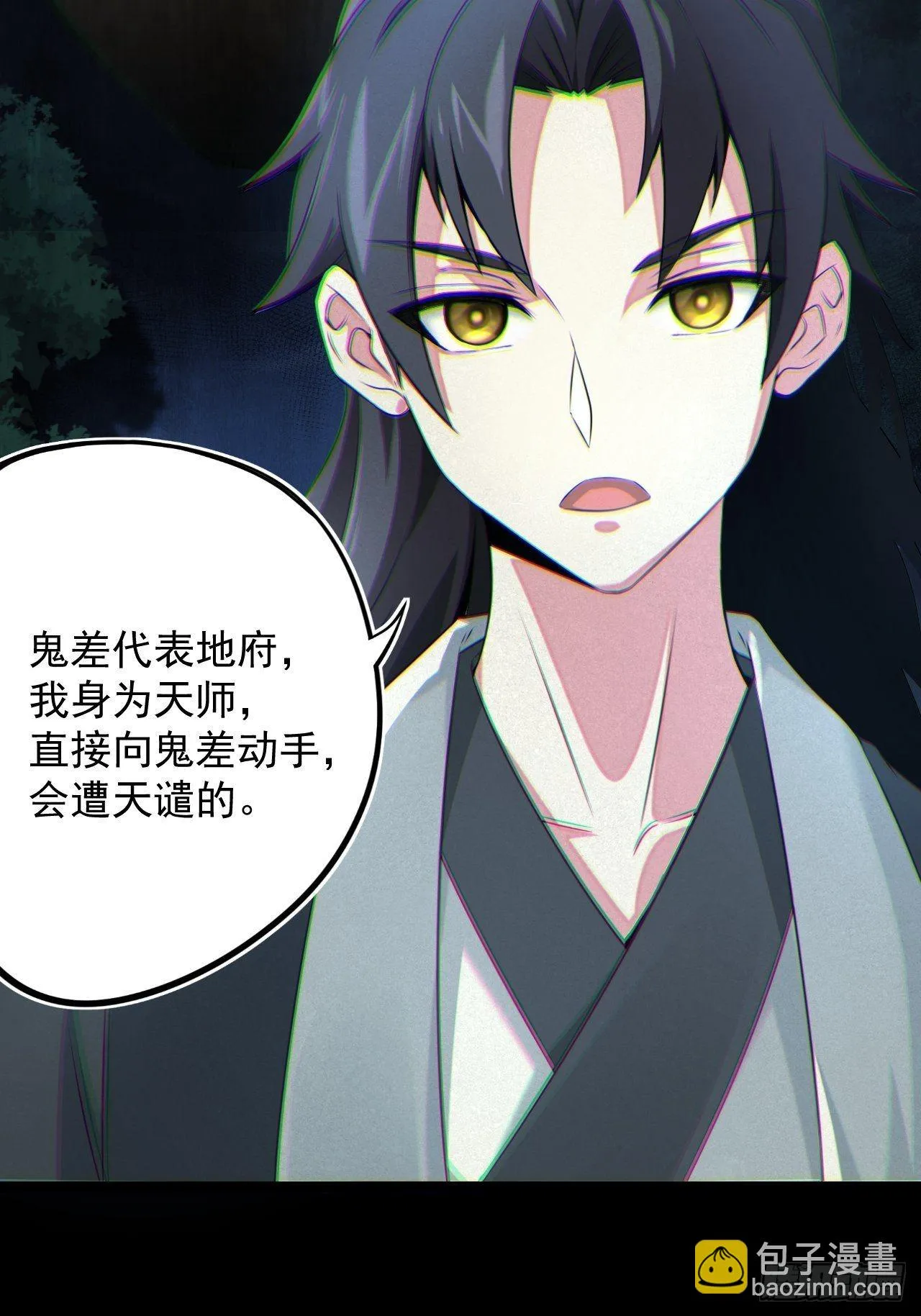 鬼差夺命 第9页