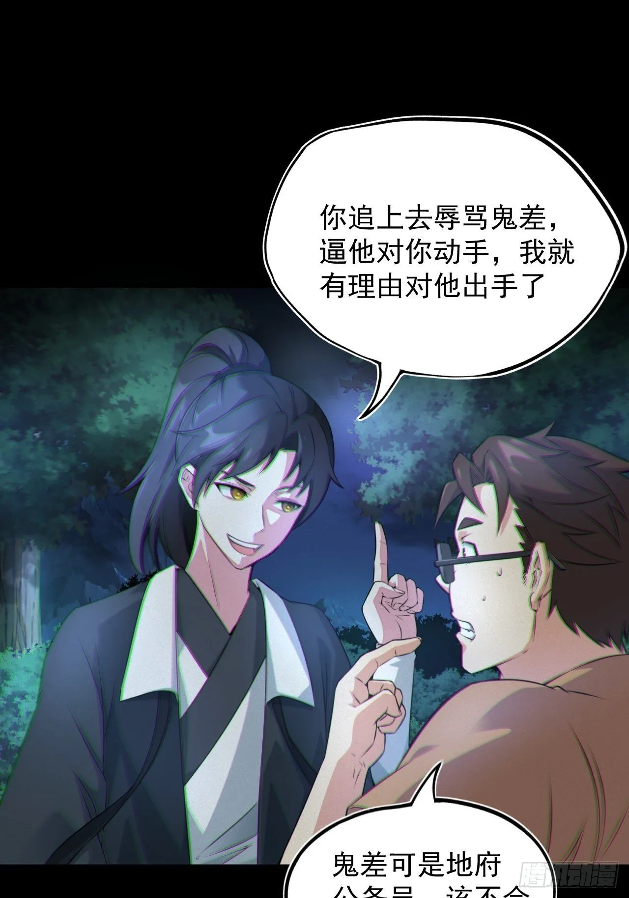 鬼差夺命 第10页