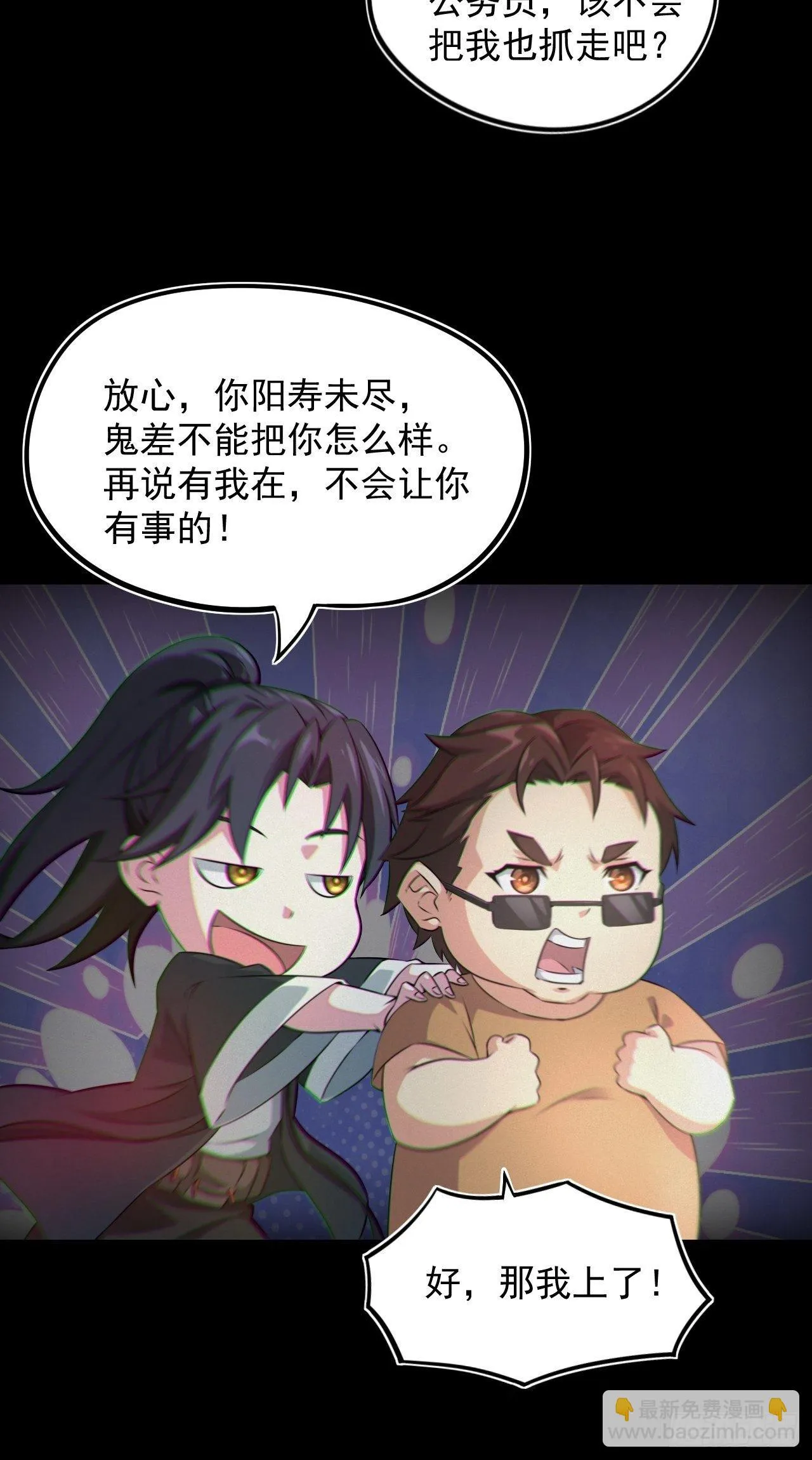 鬼差夺命 第11页