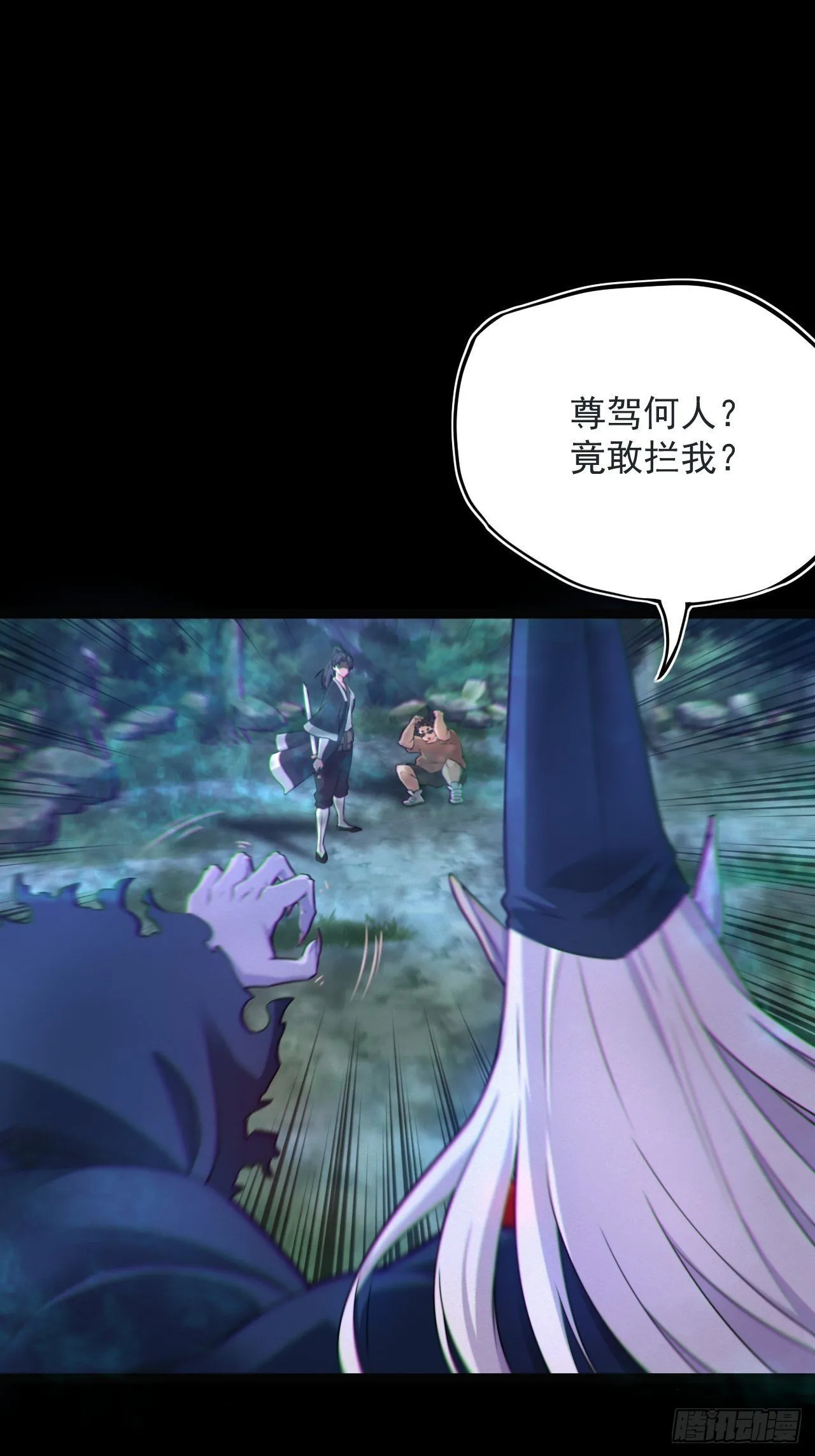 鬼差夺命 第16页