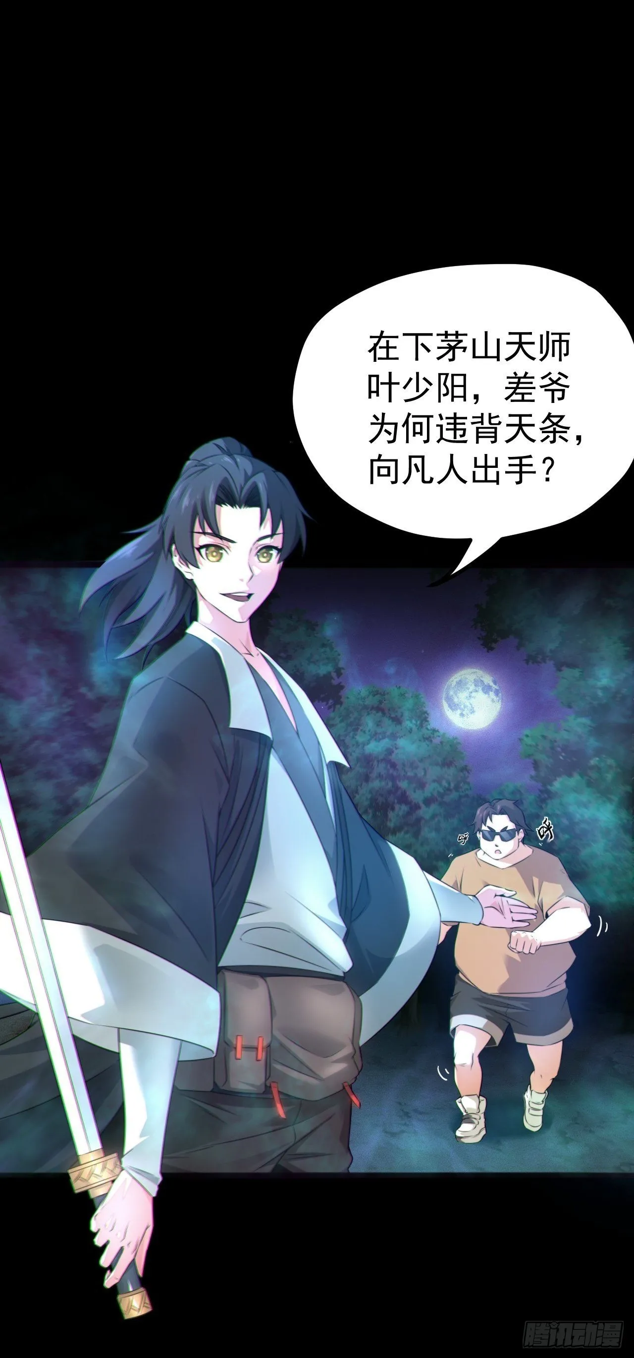 鬼差夺命 第17页