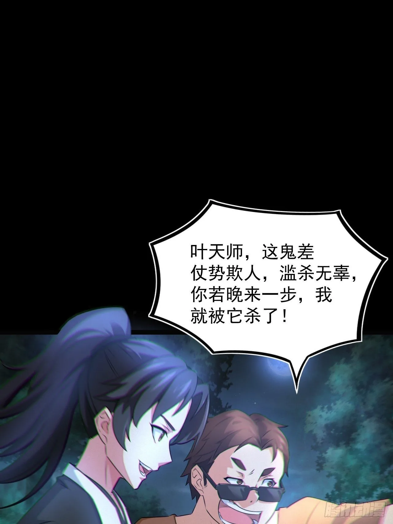 鬼差夺命 第18页