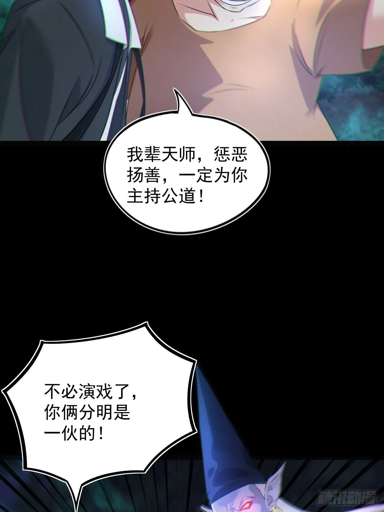 鬼差夺命 第19页
