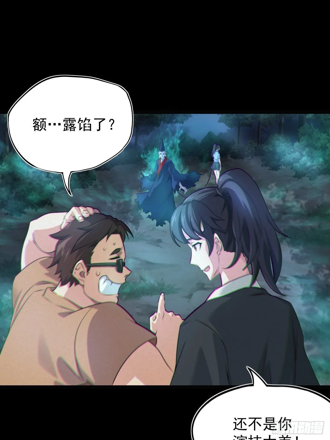 鬼差夺命 第21页