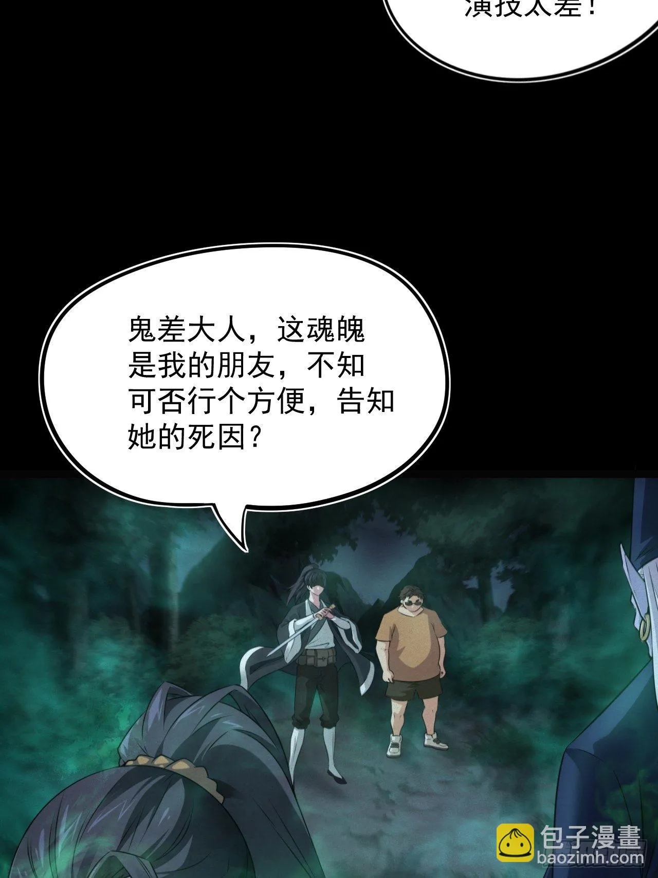 鬼差夺命 第22页