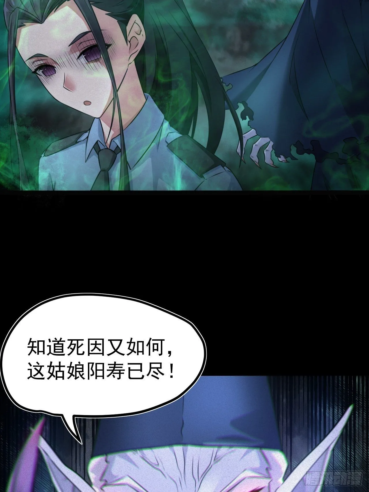 鬼差夺命 第23页
