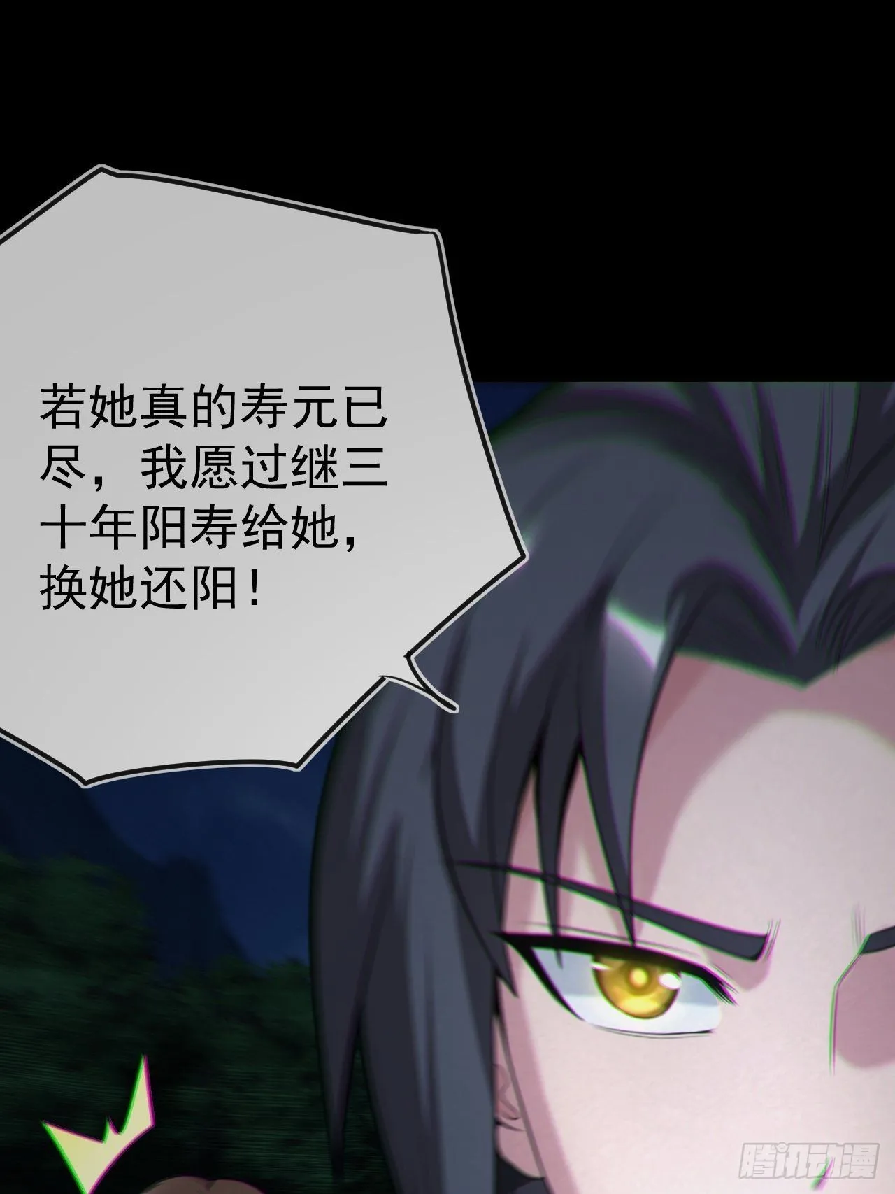 鬼差夺命 第25页
