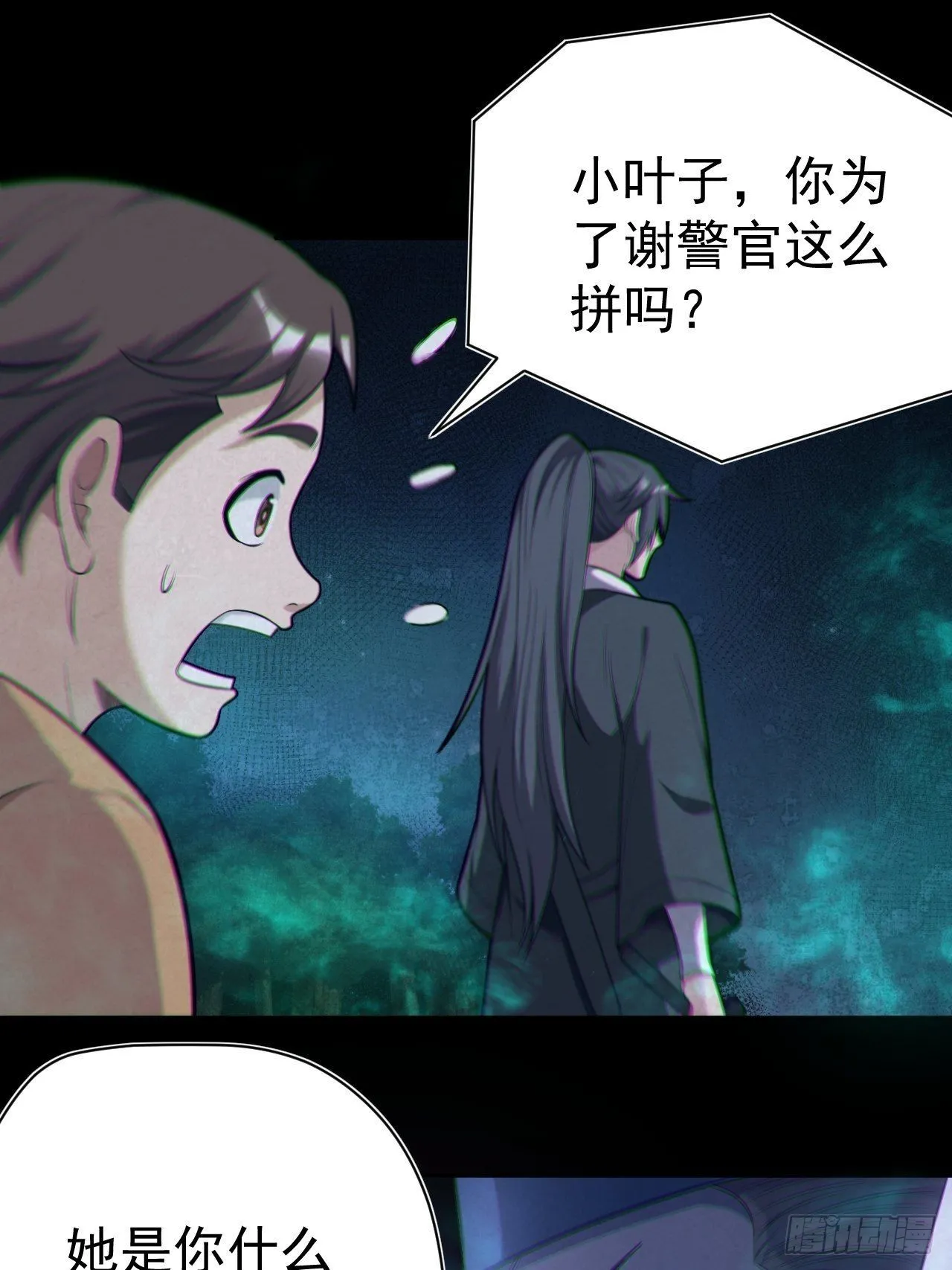 鬼差夺命 第27页